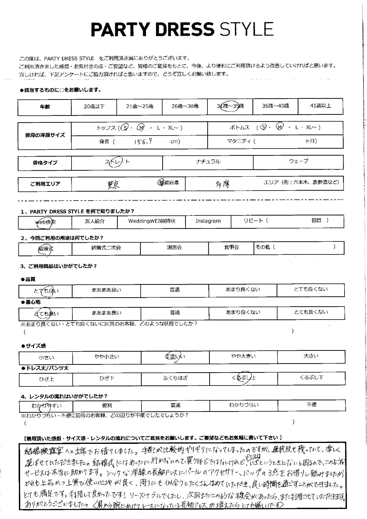 11月29日 結婚式ご利用 東京・多摩エリア|CR1-406GR-M(3点セット)