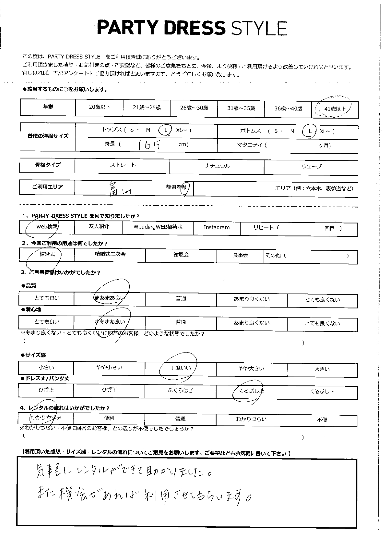 11月29日　結婚式ご利用　富山エリア｜SR3-316NA-L（3点セット）