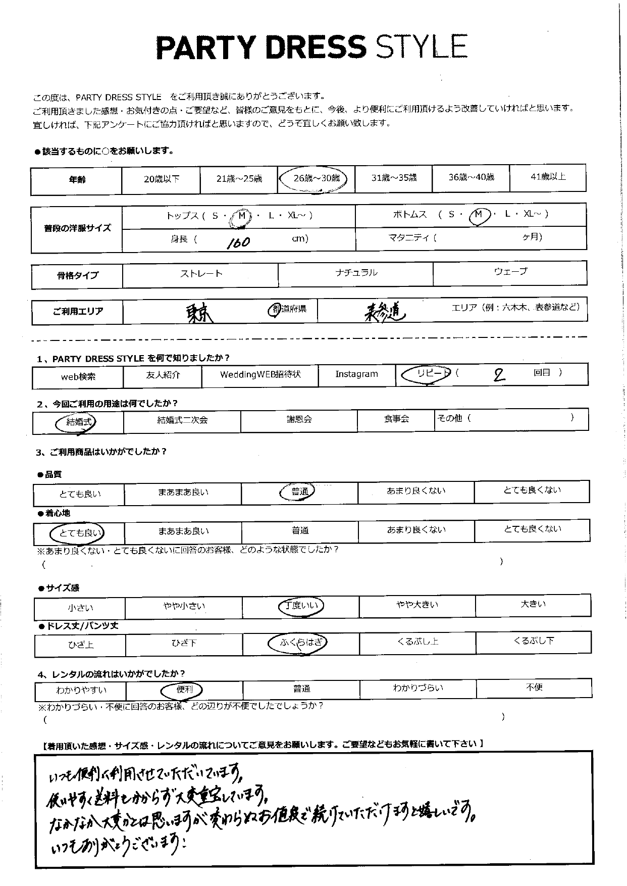 11月24日　結婚式ご利用　東京・表参道エリア｜CR1-405BR-M(ドレス単品)