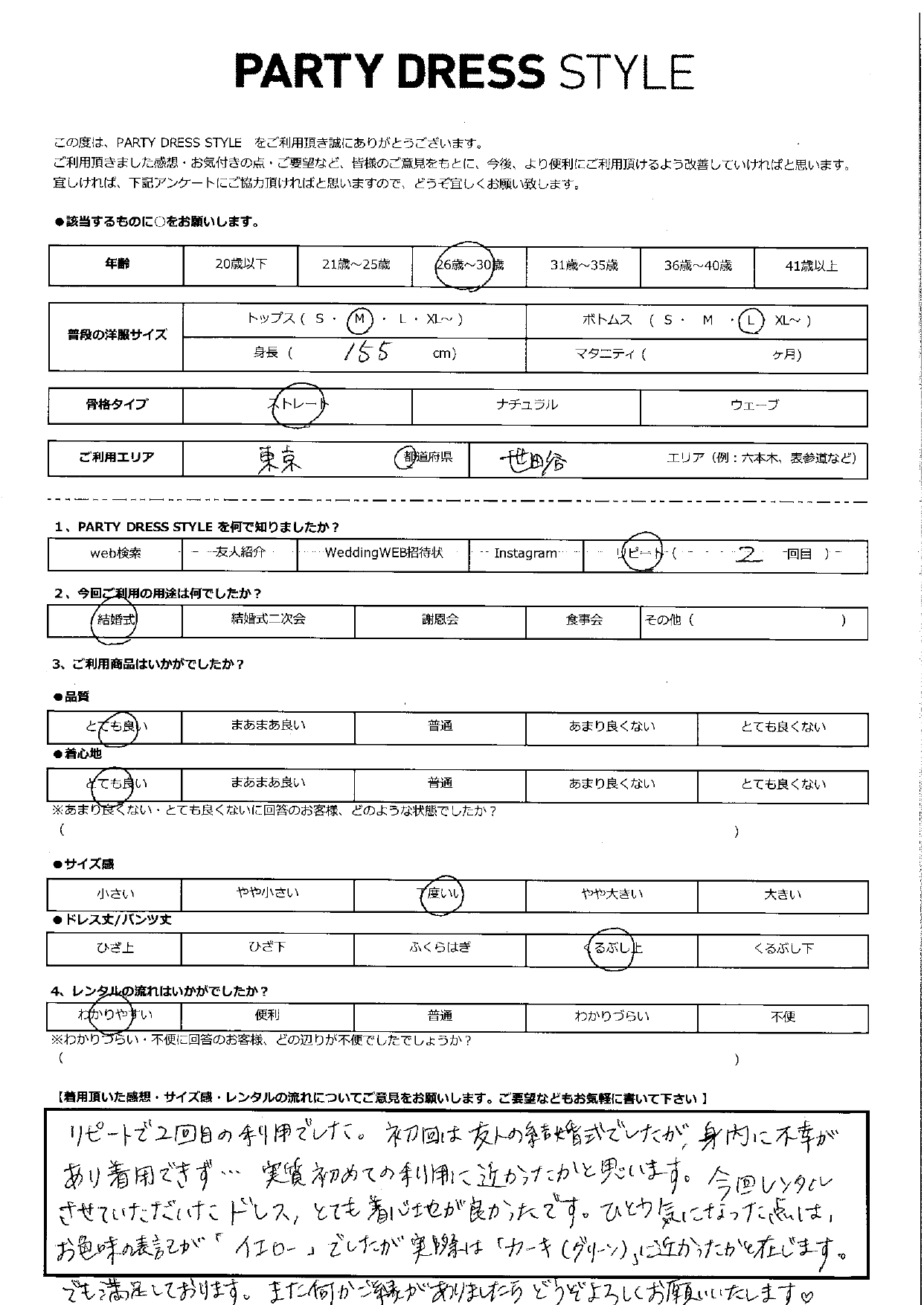 11月24日　結婚式ご利用　東京・世田谷エリア｜CL1-436YE-M(3点セット)