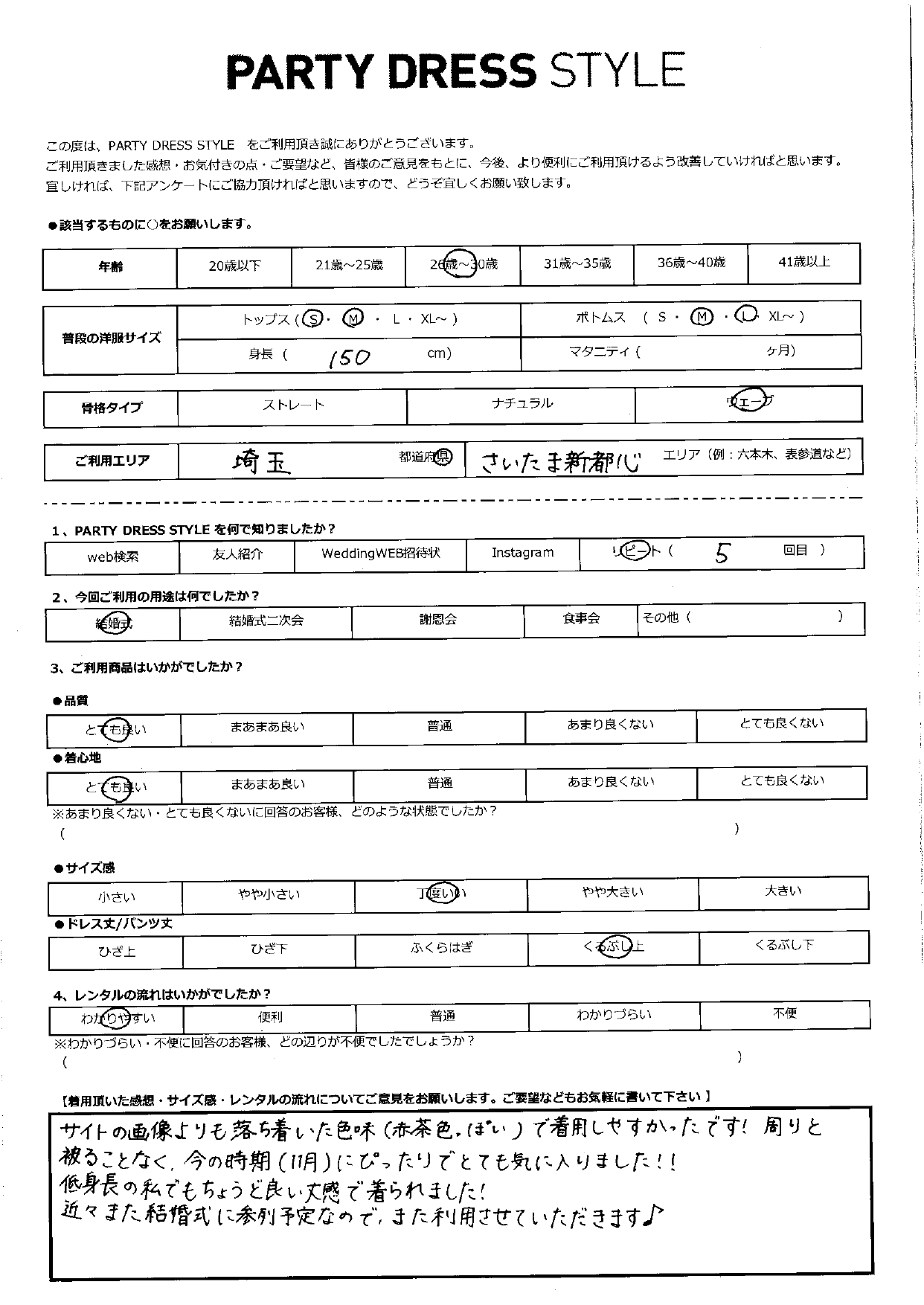 11月29日 結婚式ご利用 埼玉・さいたま新都心エリア|CR1-407TER-M(ドレス単品)