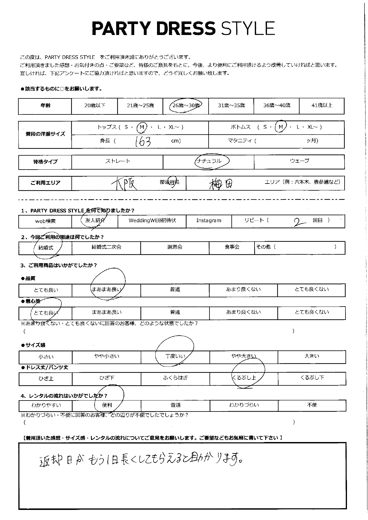 12月6日　結婚式ご利用　大阪・梅田エリア｜CR1-456BR-M（ドレス単品）