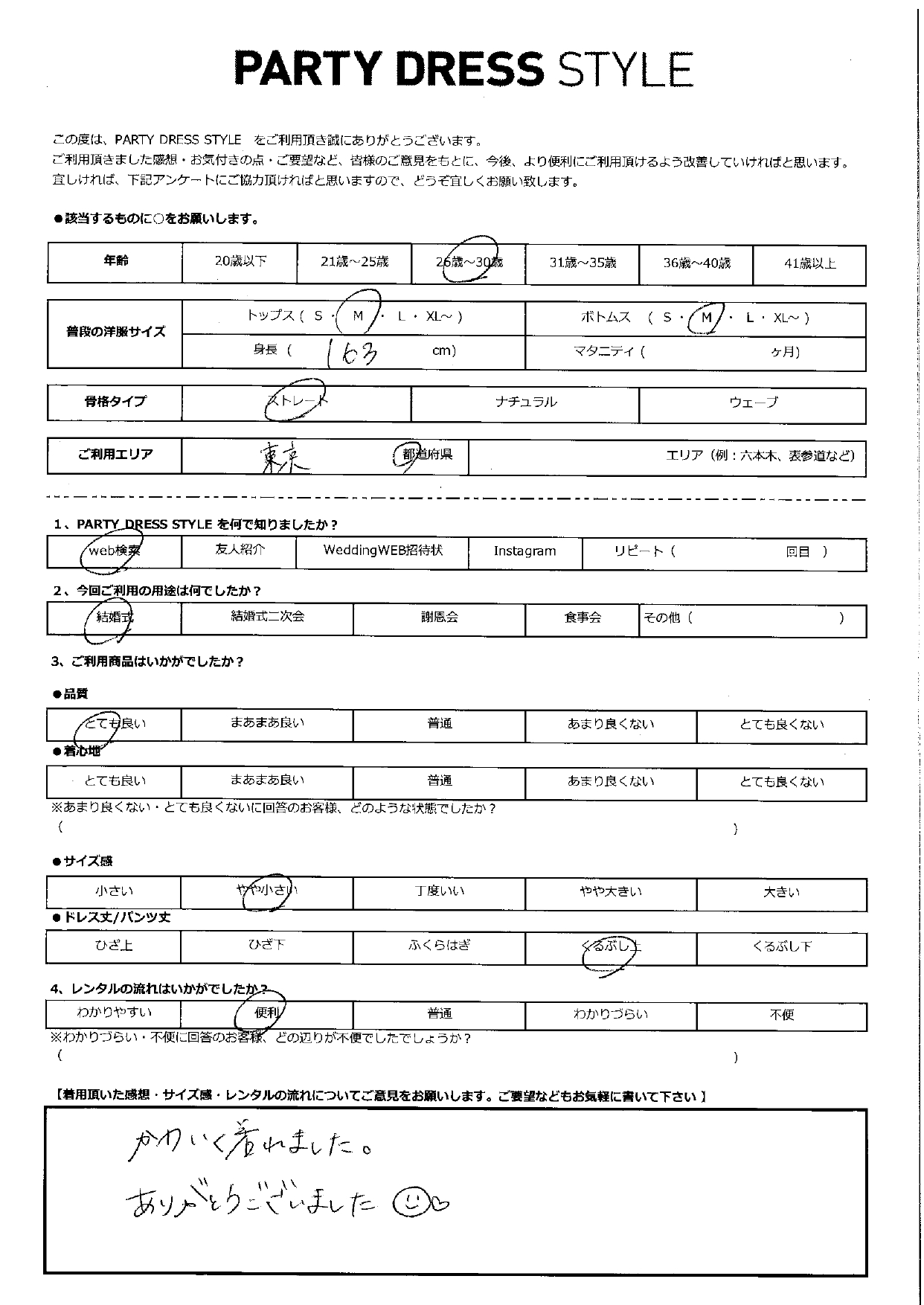 12月6日　結婚式ご利用　東京都エリア│CL1-424BU-M(ドレス単品)