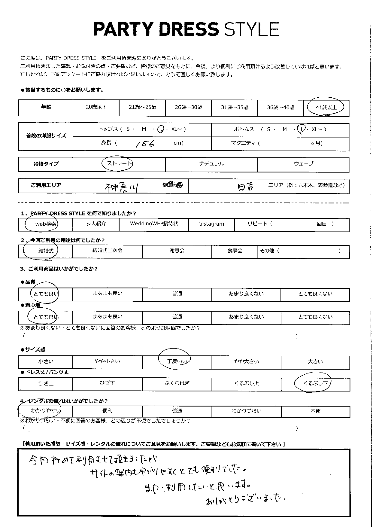 12月6日　結婚式ご利用　神奈川県・日吉エリア｜CR3-414NA-L   FUR002-BR(3点セット)