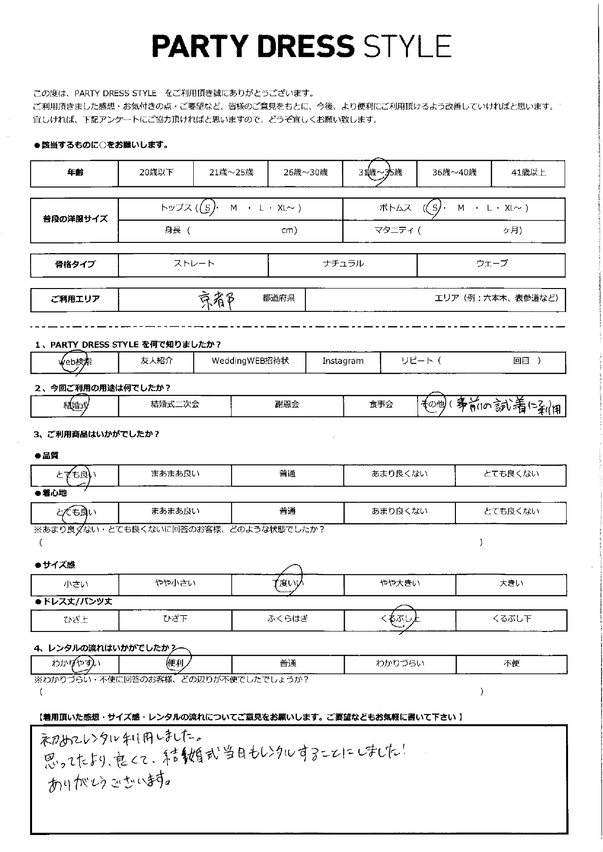 12月7日　結婚式ご利用　京都府エリア｜H3-416NA-S(3点セット)