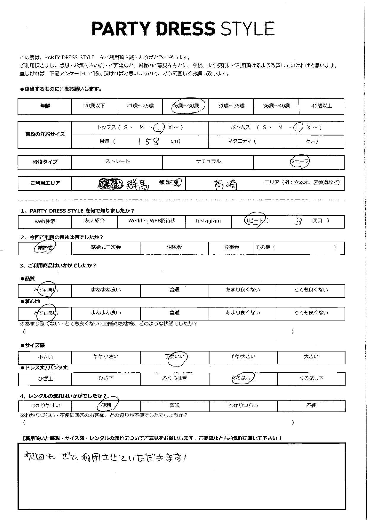 12月7日　結婚式ご利用　群馬・高崎エリア｜CR1-406GR-L（3点セット）