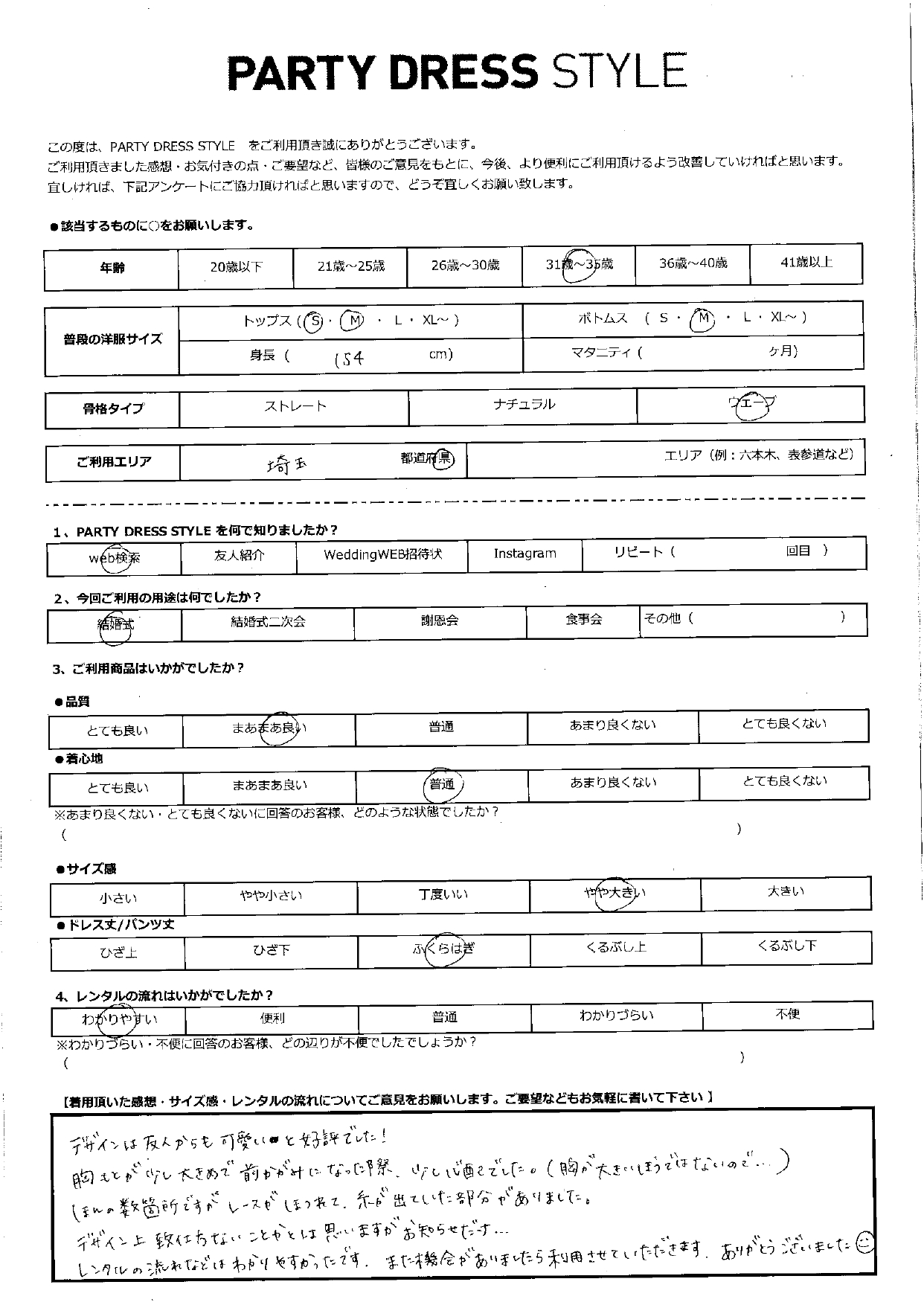 12月7日　結婚式ご利用　埼玉エリア｜CL1-439BR-M（ドレス単品）