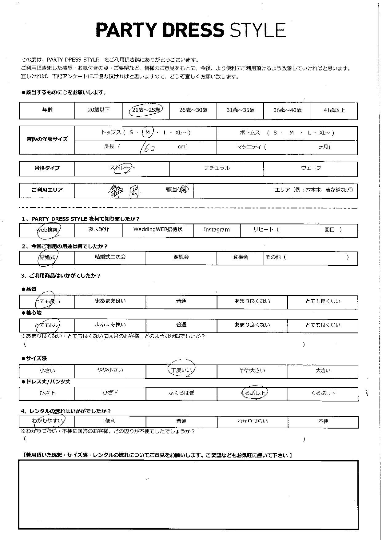 12月6日　結婚式ご利用　静岡エリア｜CL1-424BL-M(3点セット)