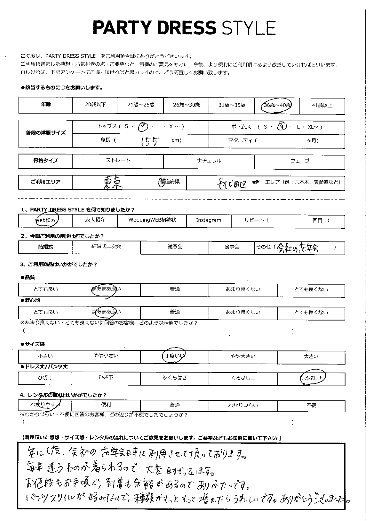 12月11日 忘年会ご利用 東京・千代田区エリア|CR3-414BL-M(ドレス単品)