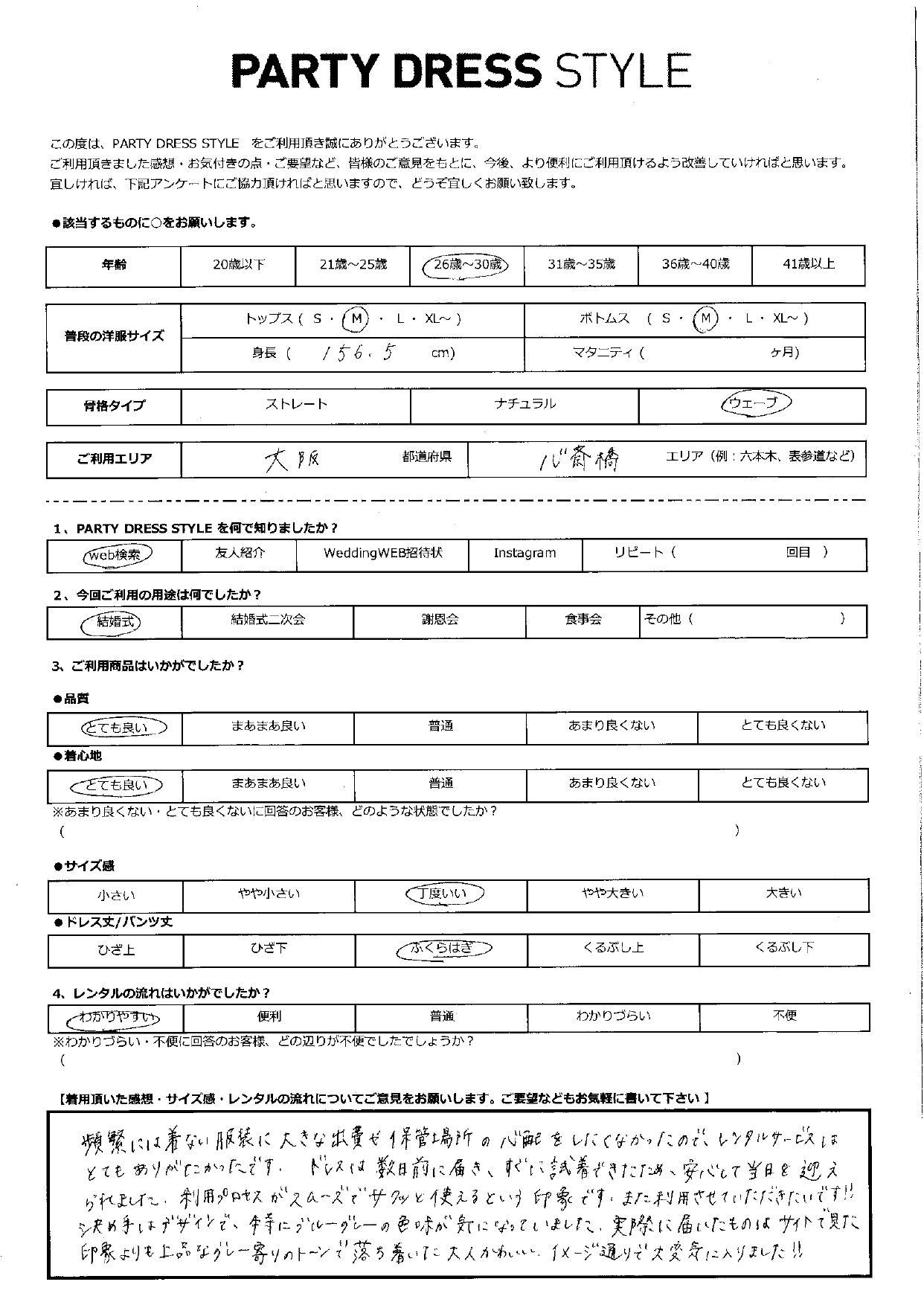 12月13日 結婚式ご利用 大阪府・心斎橋エリア|CR1-407BU-M(ドレス単品)