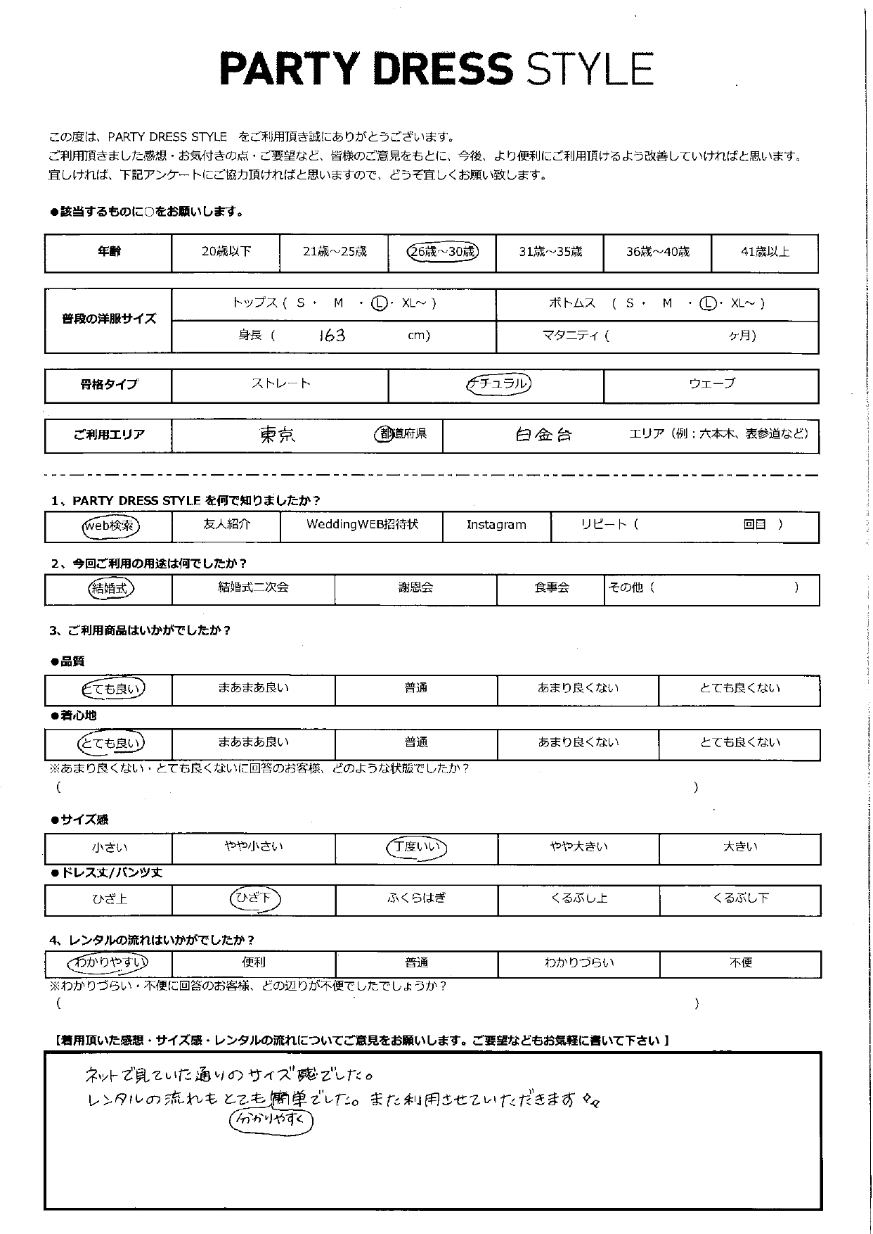 12月13日 結婚式ご利用 東京・白金台エリア|CL1-424BU-L(3点セット)