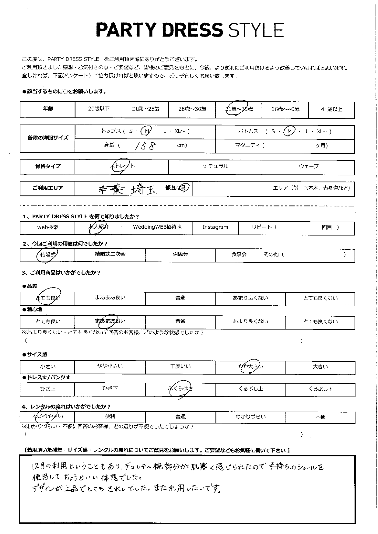 12月12日　結婚式ご利用　埼玉県エリア│CL1-439BU-M(3点セット)