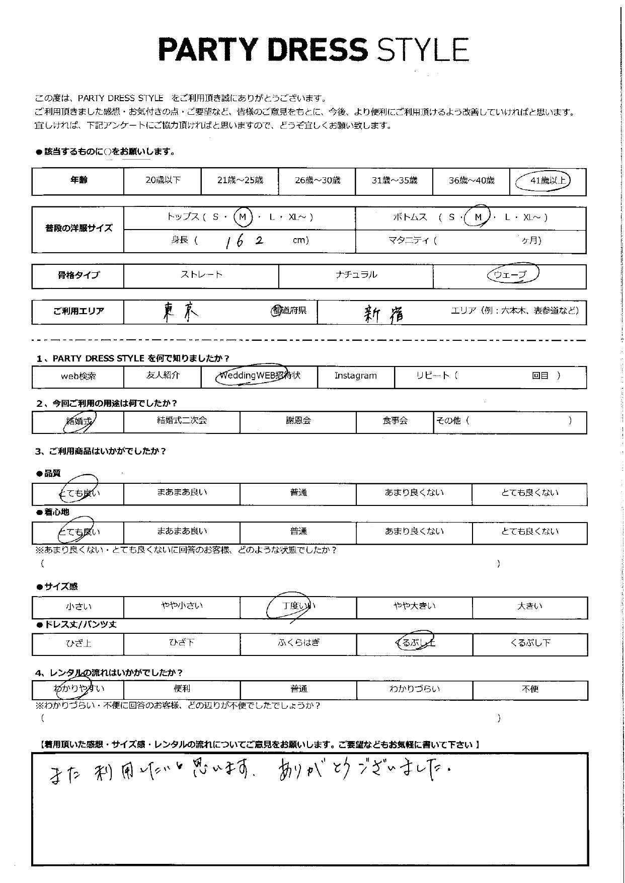 12月20日　結婚式ご利用　東京都・新宿エリア｜AB1-426BR-M(ドレス単品)