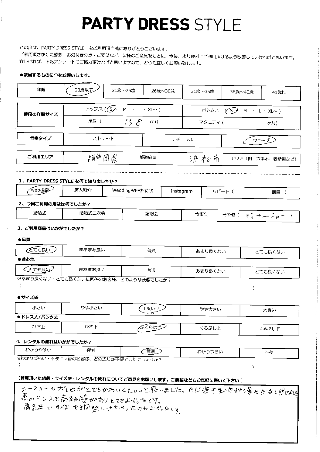 12月28日　ディナーショーご利用　静岡県・浜松市エリア│AB1-426BL-S(ドレス単品)