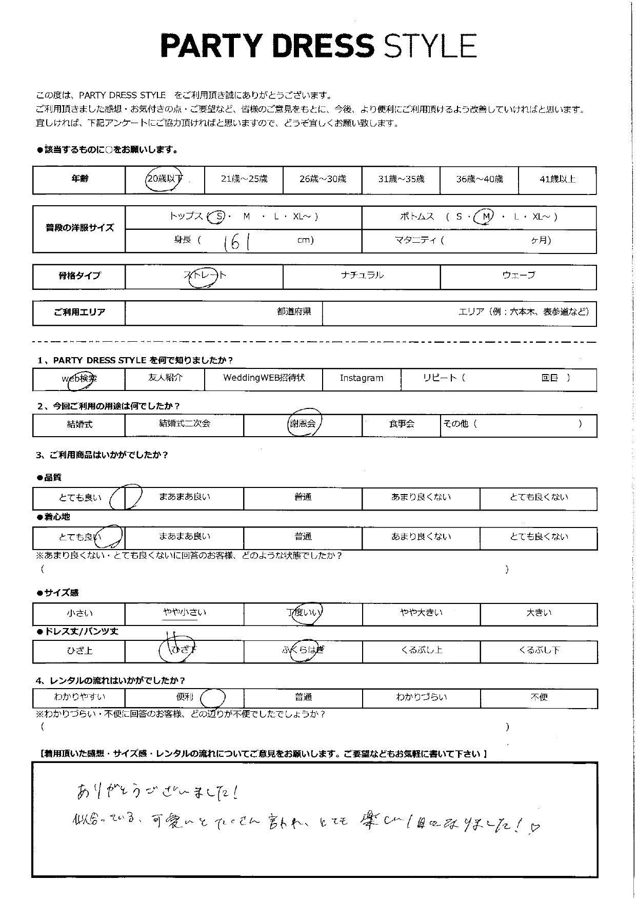 1月10日 謝恩会ご利用|CR1-325BO-M(ドレス単品)