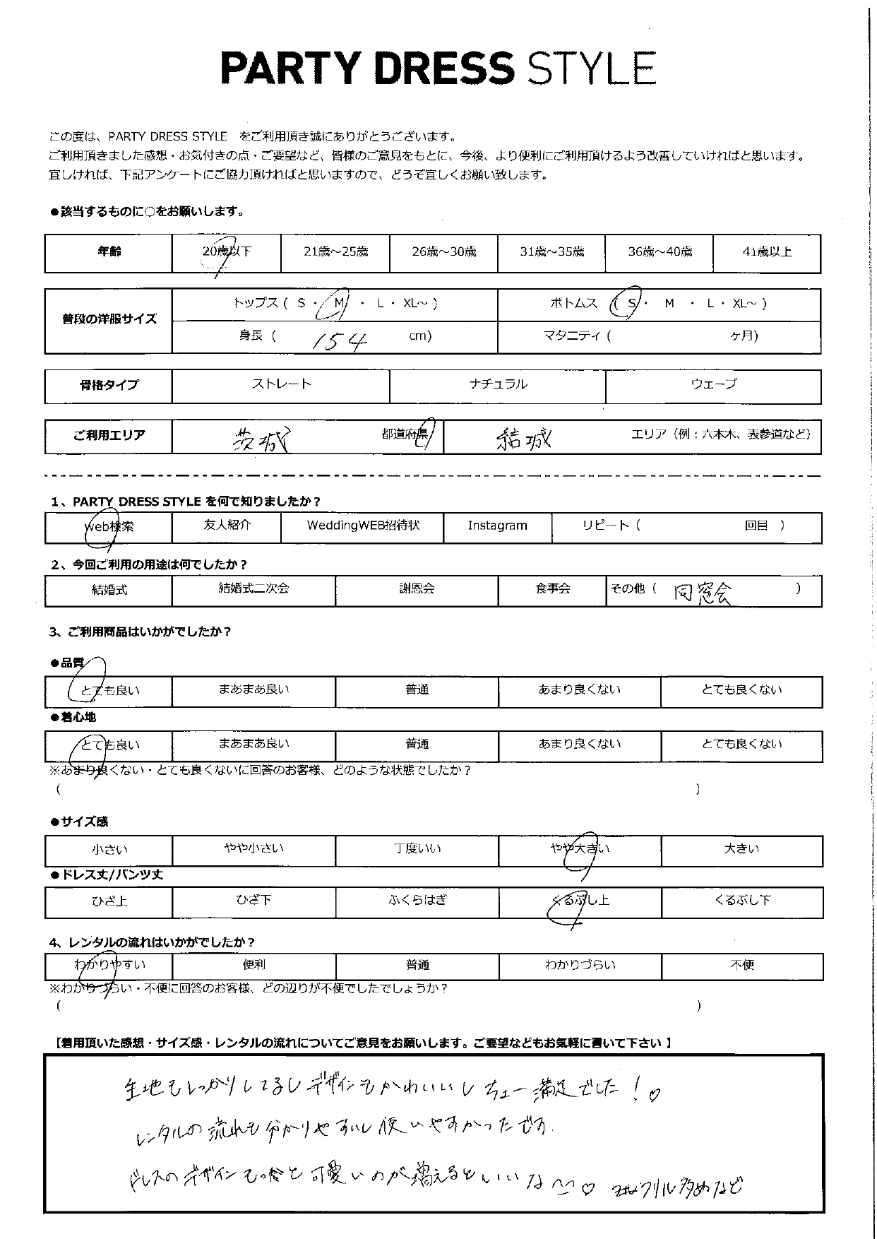 1月10日　同窓会ご利用　茨城県・結城エリア│AB1-432BL-M(ドレス単品)