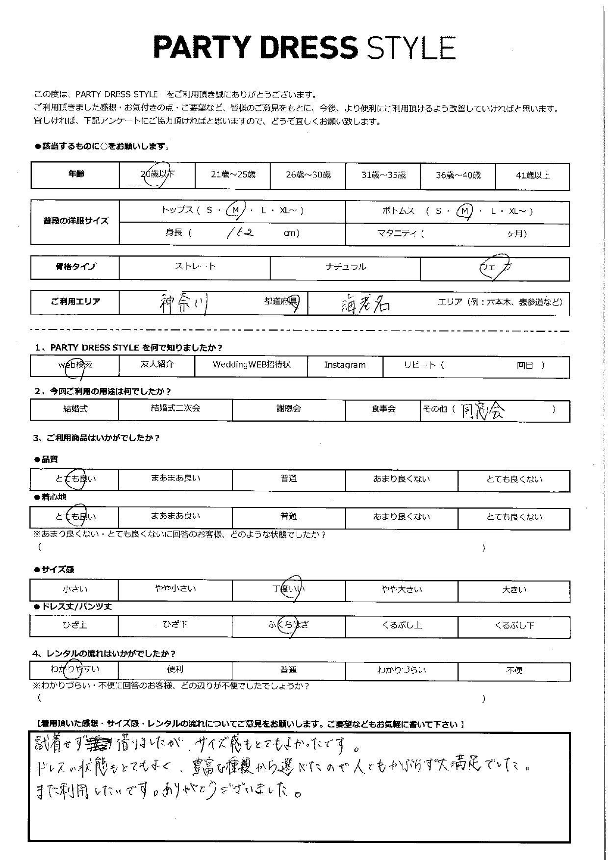 1月10日 同窓会ご利用 神奈川県・海老名エリア│CR1-406GR-M(ドレス単品)