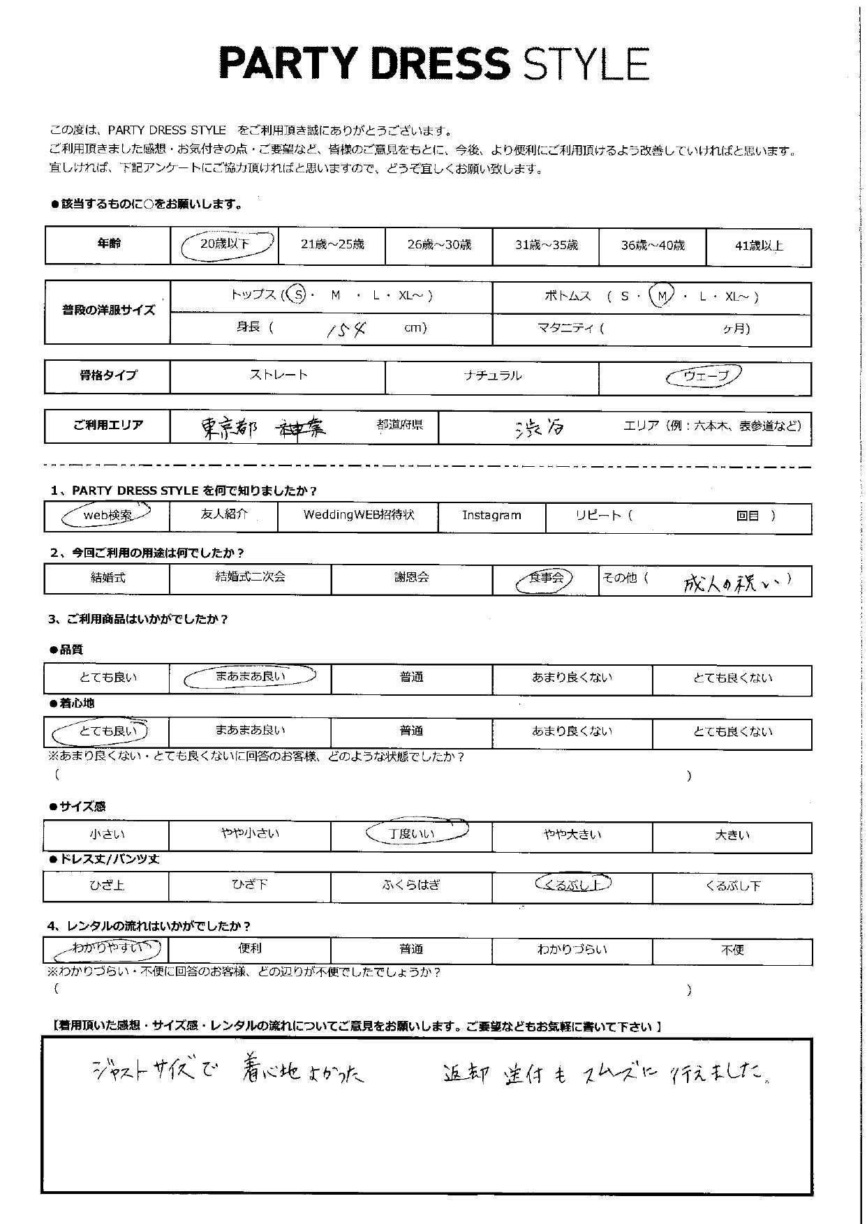 1月10日　同窓会ご利用　東京都エリア│CR1-435GR-M（ドレス単品）