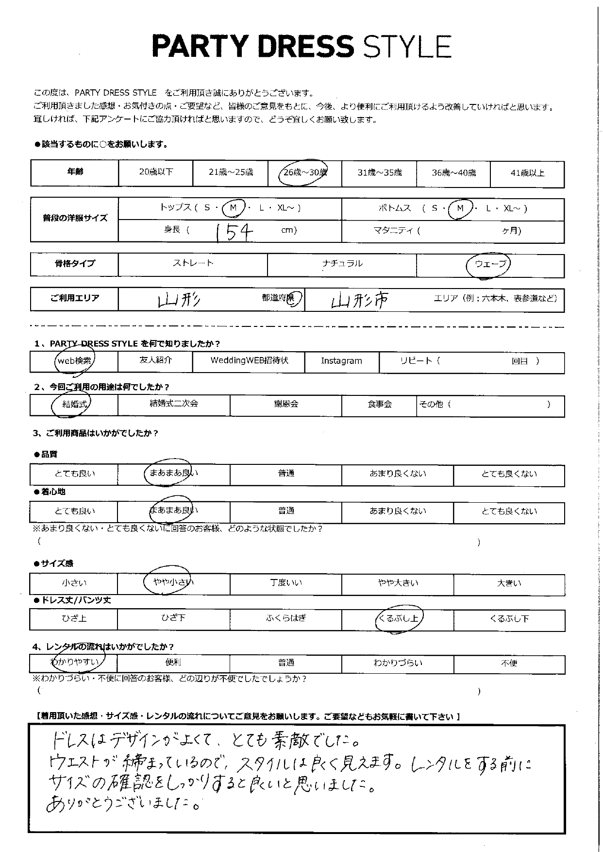 1月17日　結婚式ご利用　山形県・山形市エリア｜CL1-439GR-M(3点セット)