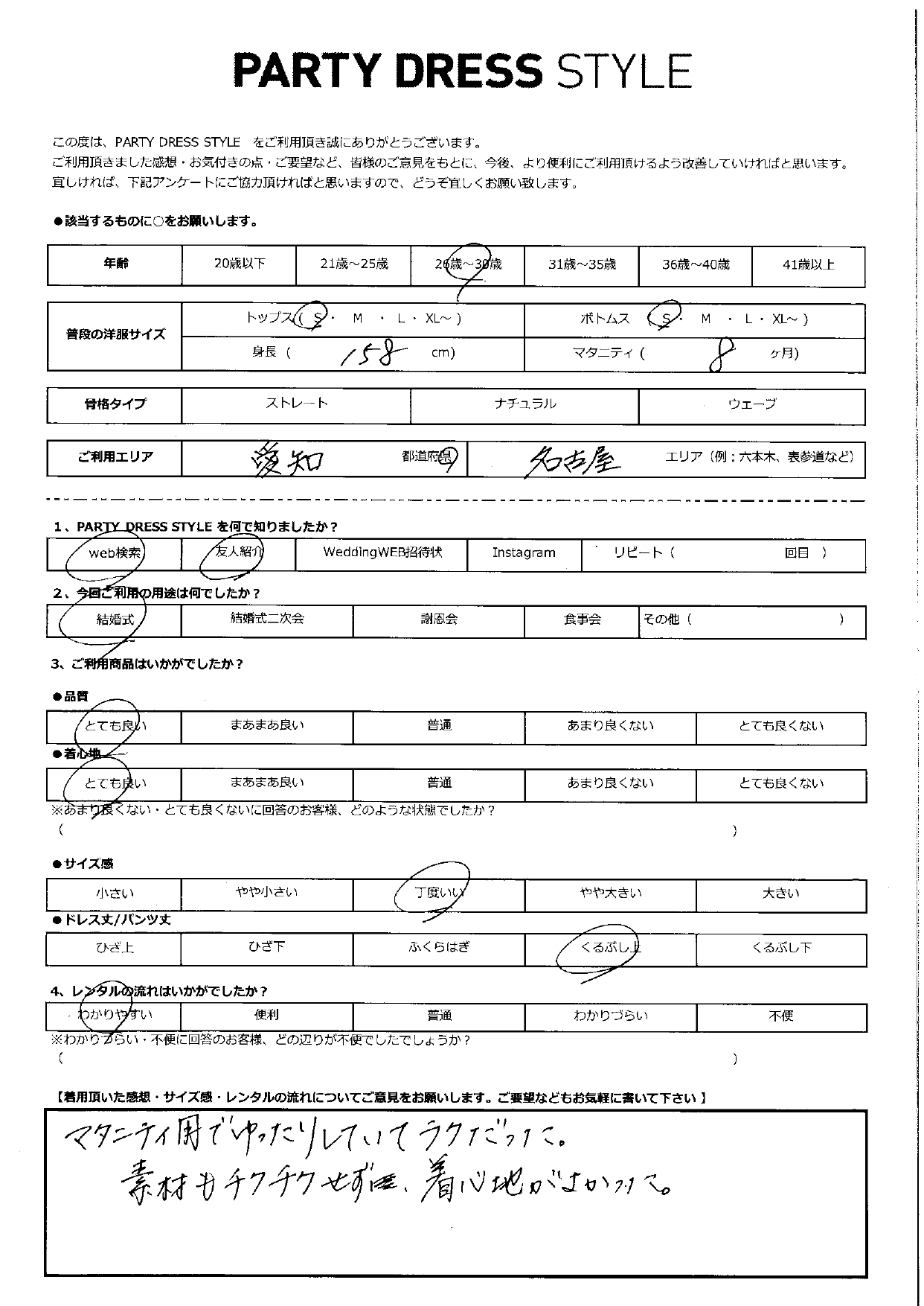1月17日　結婚式ご利用　愛知・名古屋エリア｜CL1-458BU-M（3点セット）