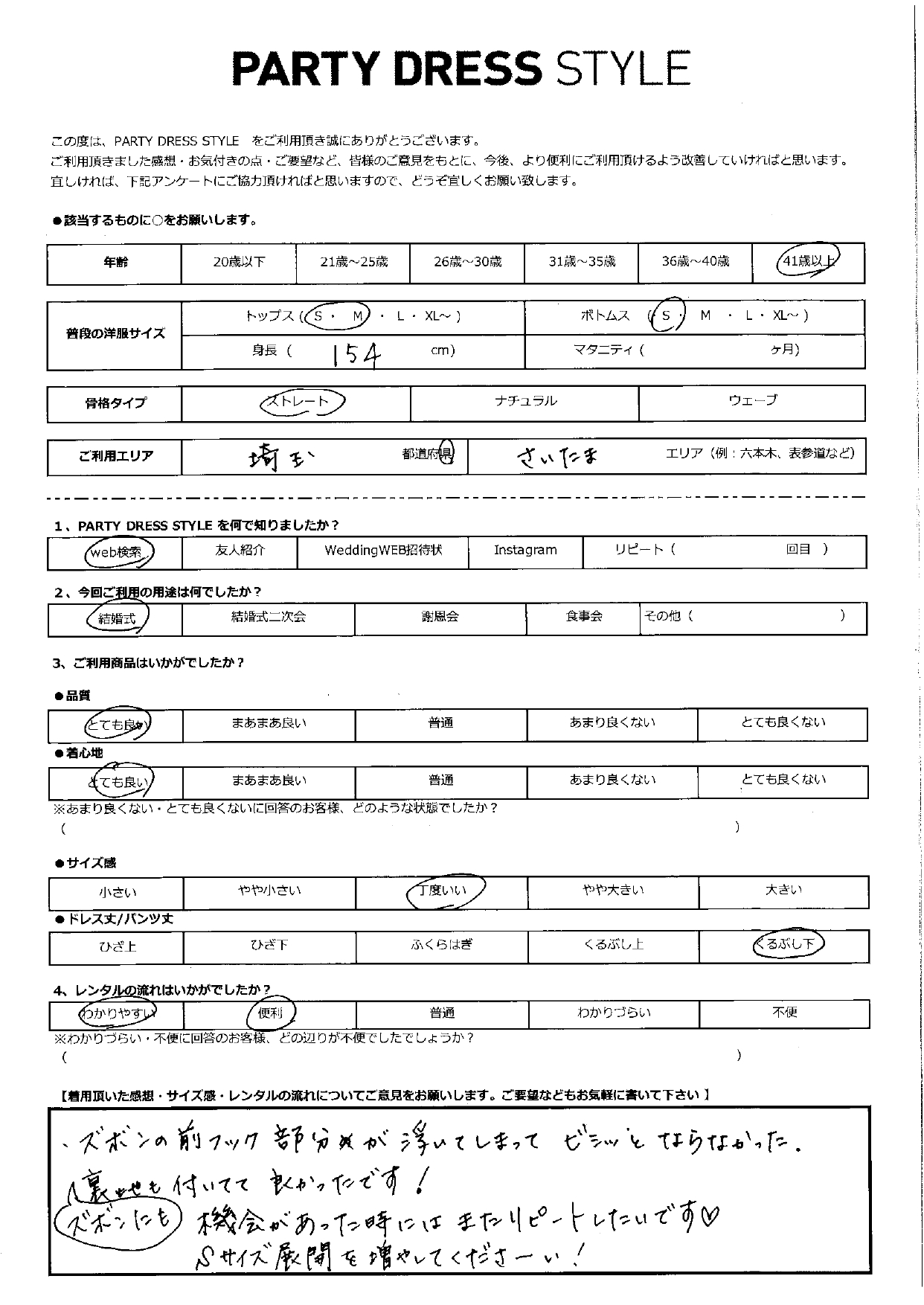 1月17日 結婚式ご利用 埼玉・さいたまエリア|H3-416NA-S(ドレス単品)