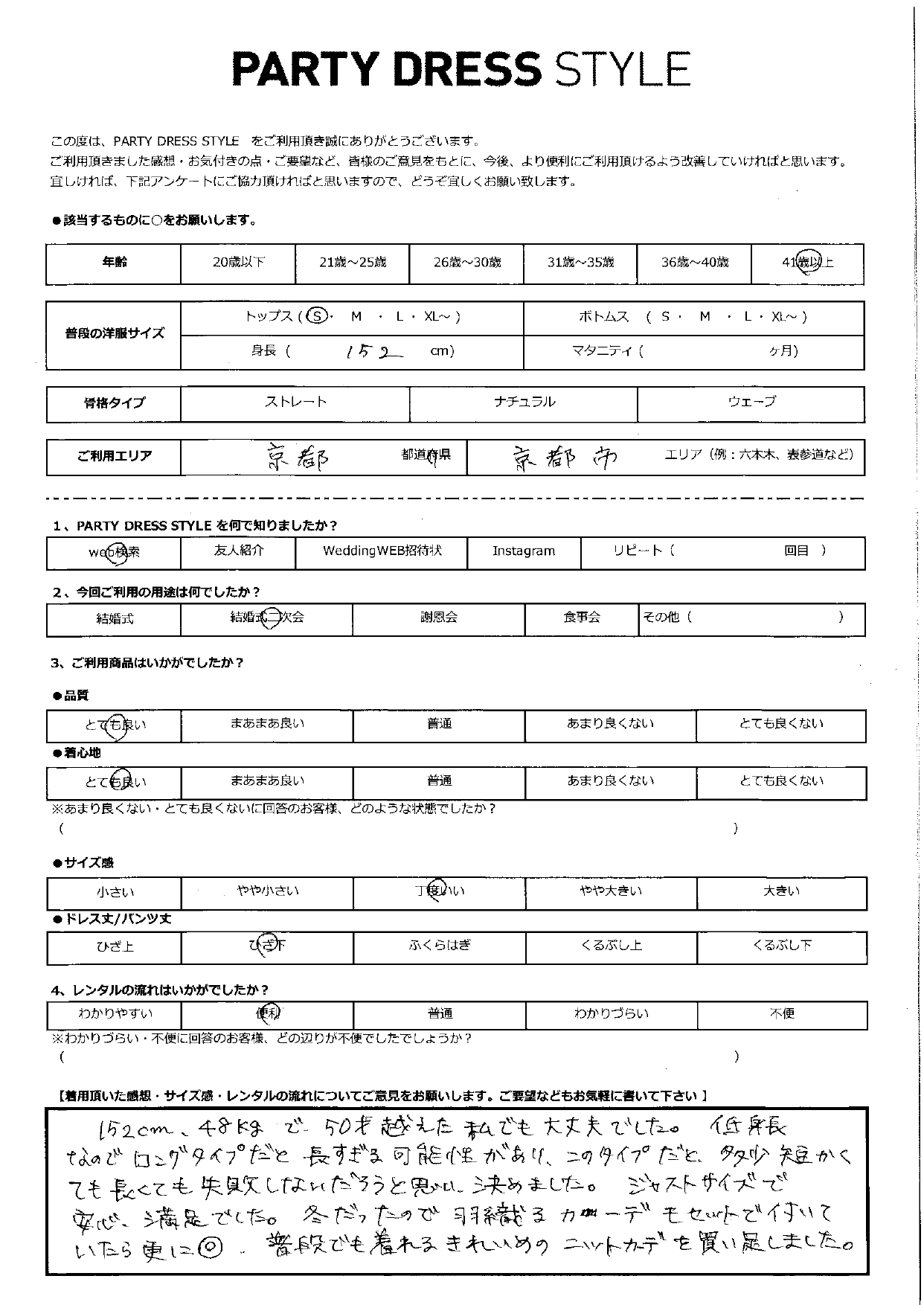 1月18日　結婚式二次会ご利用　京都・京都市エリア｜K1-257NA-S（3点セット）