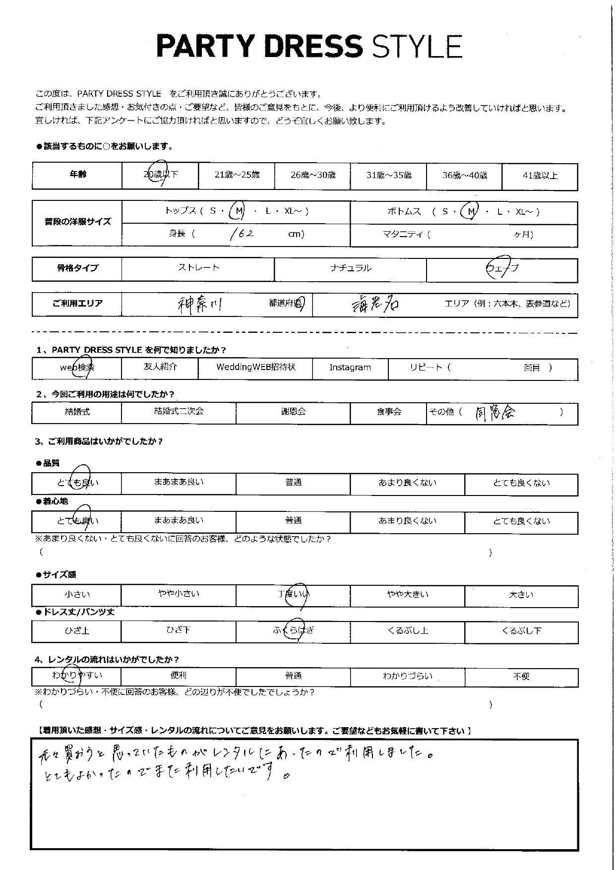 1月12日　同窓会ご利用　神奈川県・海老名エリア│CL1-439PI-M（ドレス単品）