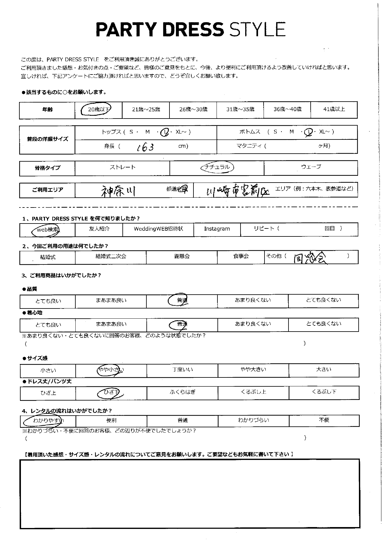 1月12日 同窓会ご利用 神奈川県・川崎市宮前区エリア│CL1-424BR-L(ドレス単品)