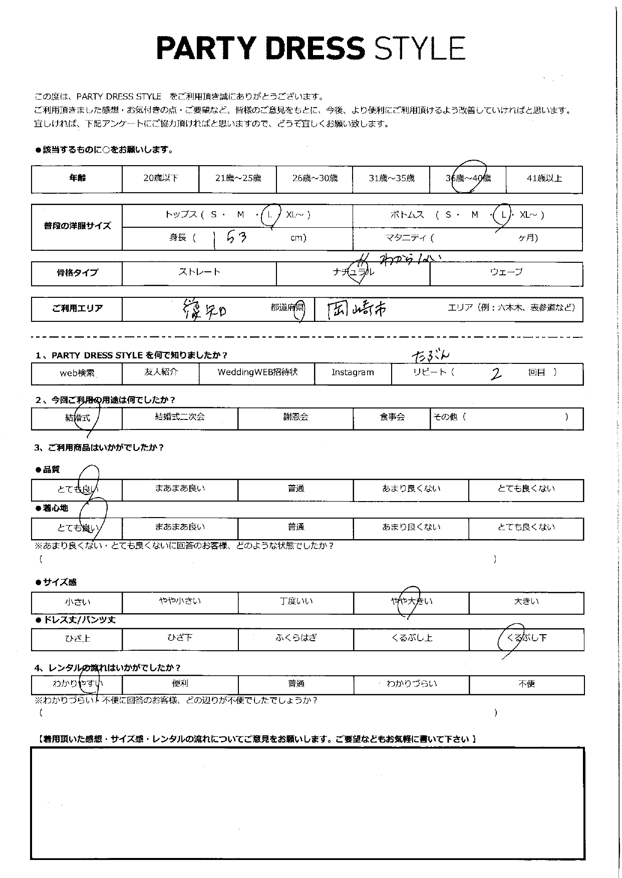 1月17日 結婚式ご利用 愛知県・岡崎市エリア│CR3-414NA-L(ドレス単品)