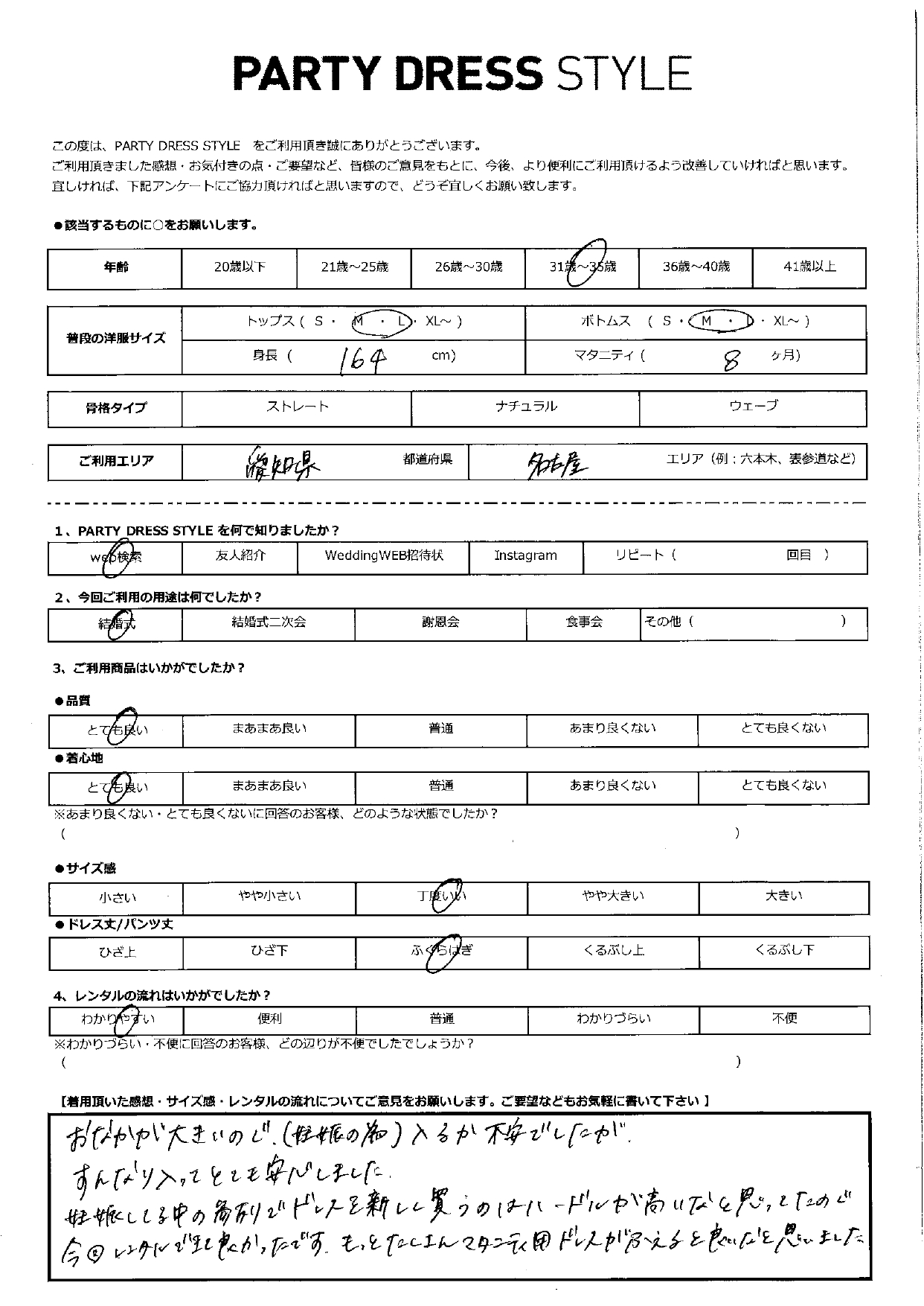 1月17日 結婚式ご利用 愛知県・名古屋エリア│CL1-458CHC-M(ドレス単品)