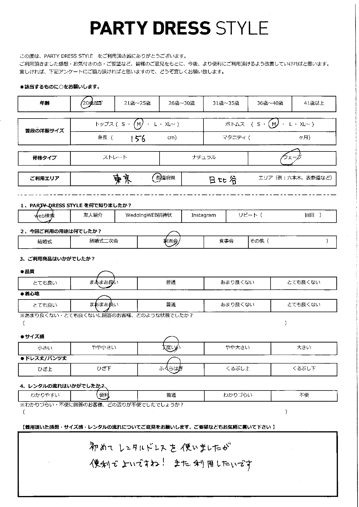 1月17日 謝恩会ご利用 東京都・日比谷エリア│CR1-400MOV-M(ドレス単品)