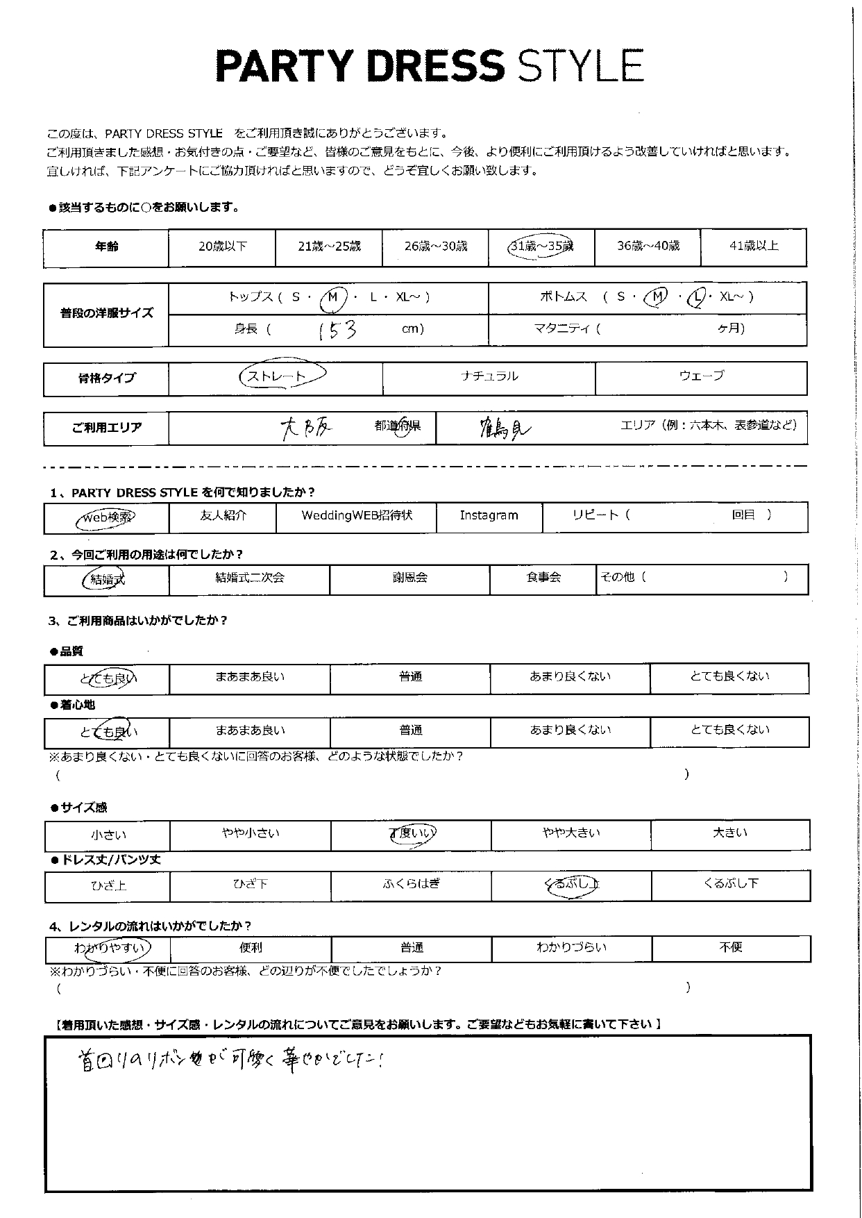 1月17日　結婚式ご利用　大阪府・鶴見エリア│CL1-458CHC-M(ドレス単品)