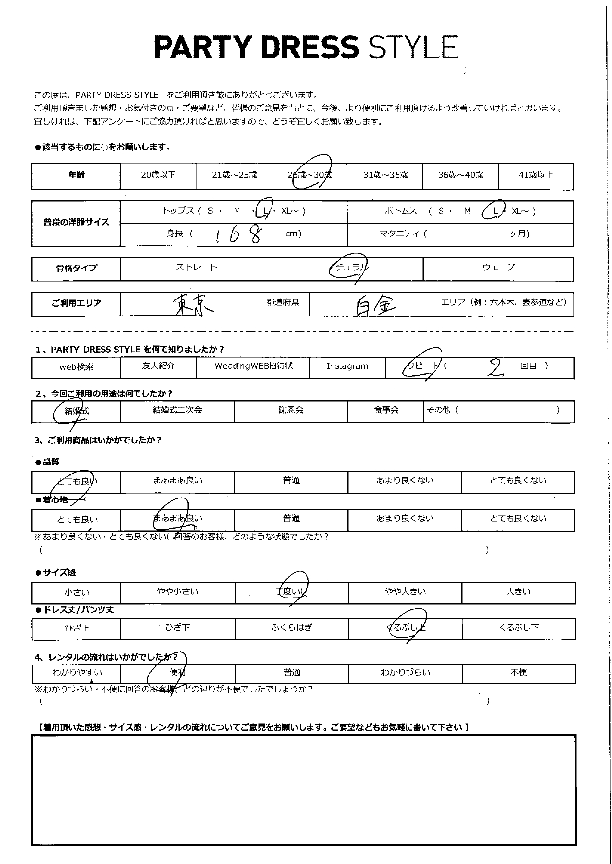 1月18日 結婚式ご利用 東京都・白金エリア│AB1-426BL-L(ドレス単品)