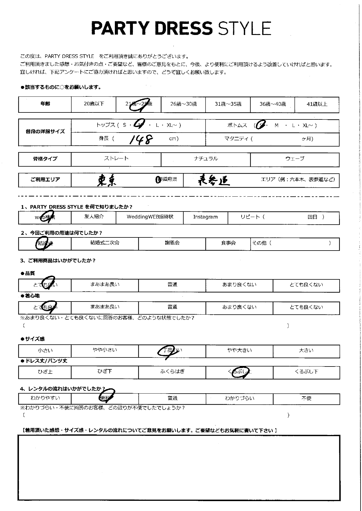 1月21日　結婚式ご利用　東京都・表参道エリア│WH1-398LGR-M(4点セット)