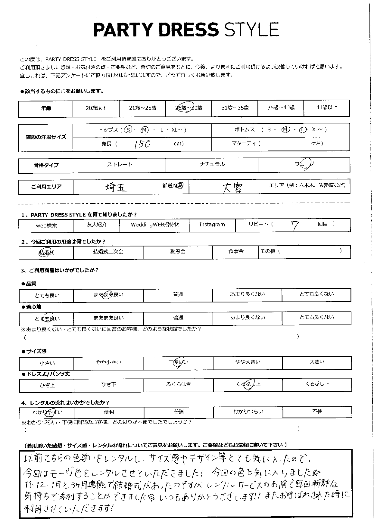 1月24日 結婚式ご利用 埼玉県・大宮エリア│CR1-456MOV-M(ドレス単品)