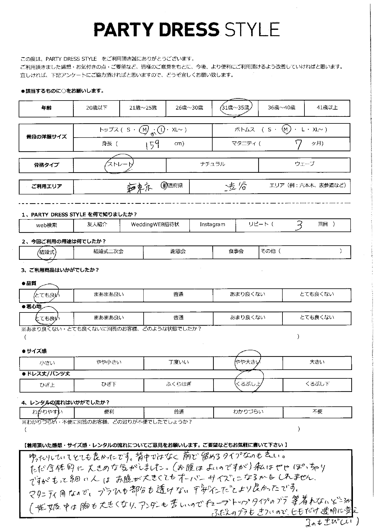 1月24日　結婚式ご利用　東京都・渋谷エリア│CL1-458BU-M(ドレス単品)