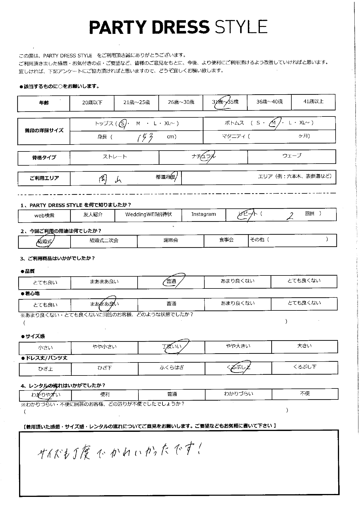 1月31日　結婚式ご利用　岡山県エリア│CR1-325BO-M(ドレス単品)　