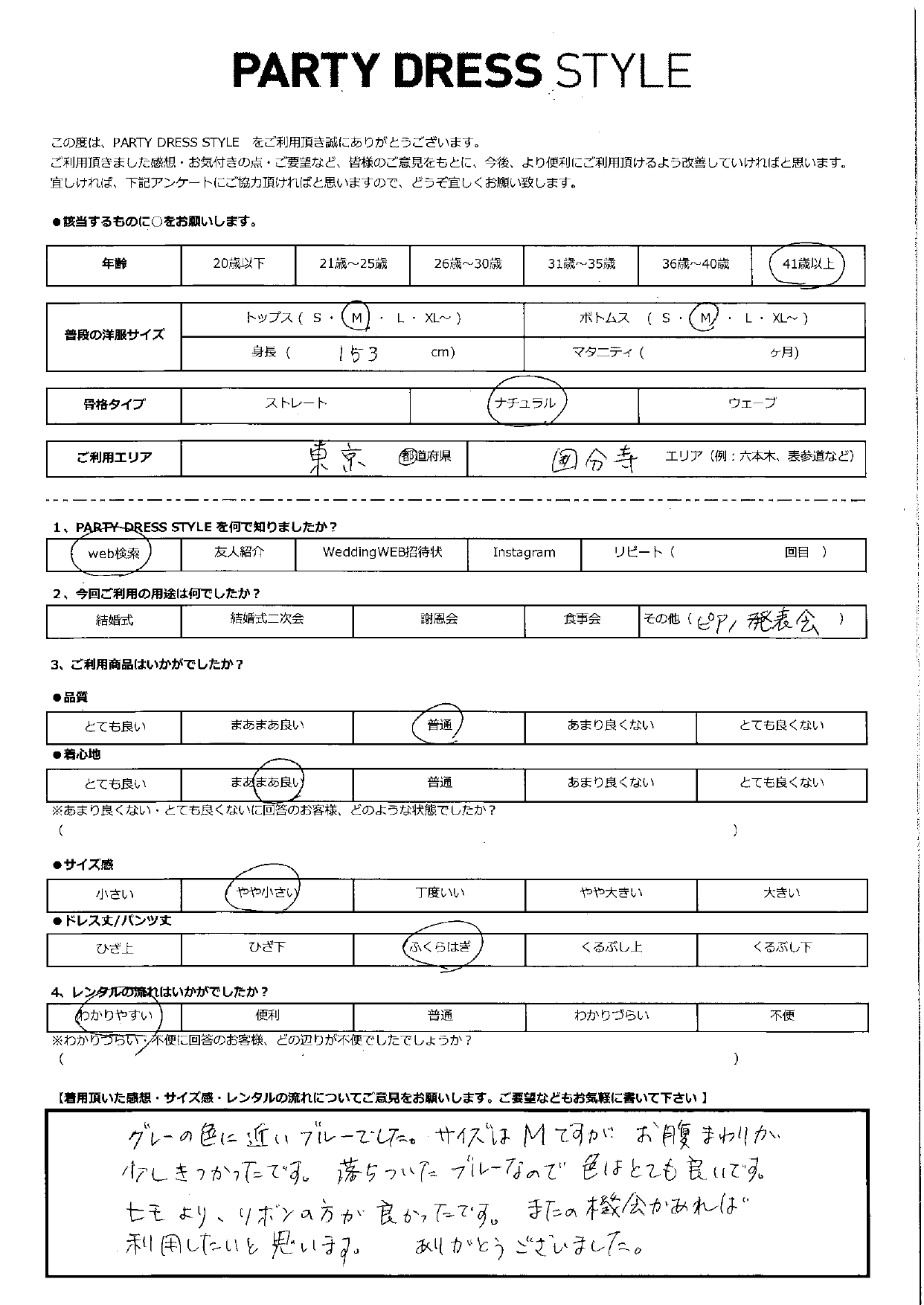 1月31日　ピアノ発表会ご利用　東京都・国分寺エリア｜CR1-409BU-M（ドレス単品）