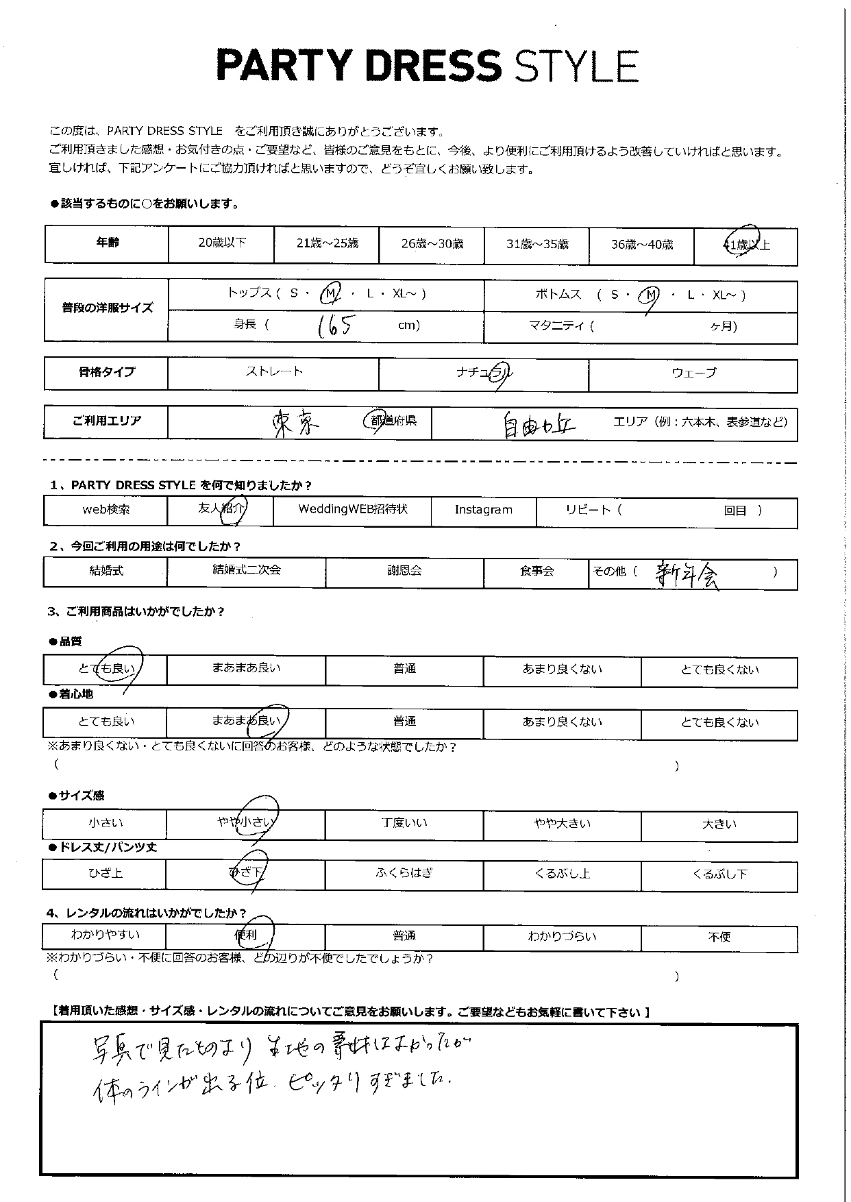 1月29日　新年会ご利用　東京都・自由が丘エリア│K1-289BL-M(3点セット)