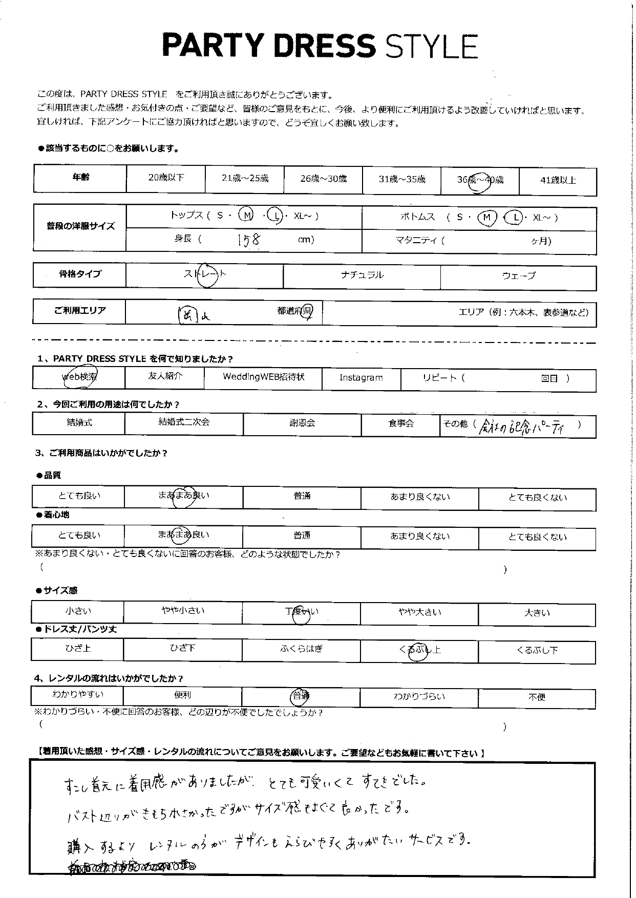 2月2日 会社の記念パーティーご利用 岡山県エリア│CL1-439GR-L(ドレス単品)