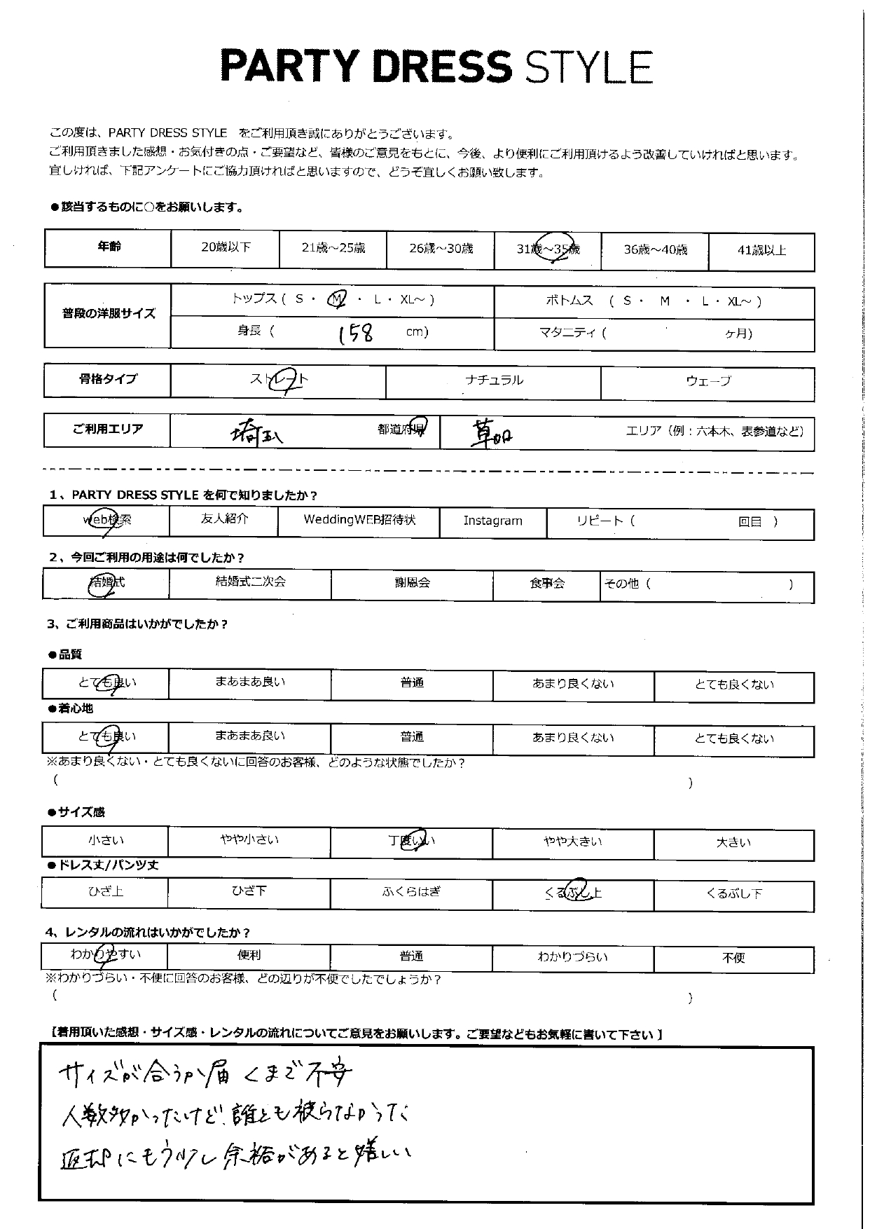 2月7日 結婚式ご利用 埼玉県・草加エリア│H1-401NA-M(ドレス単品)