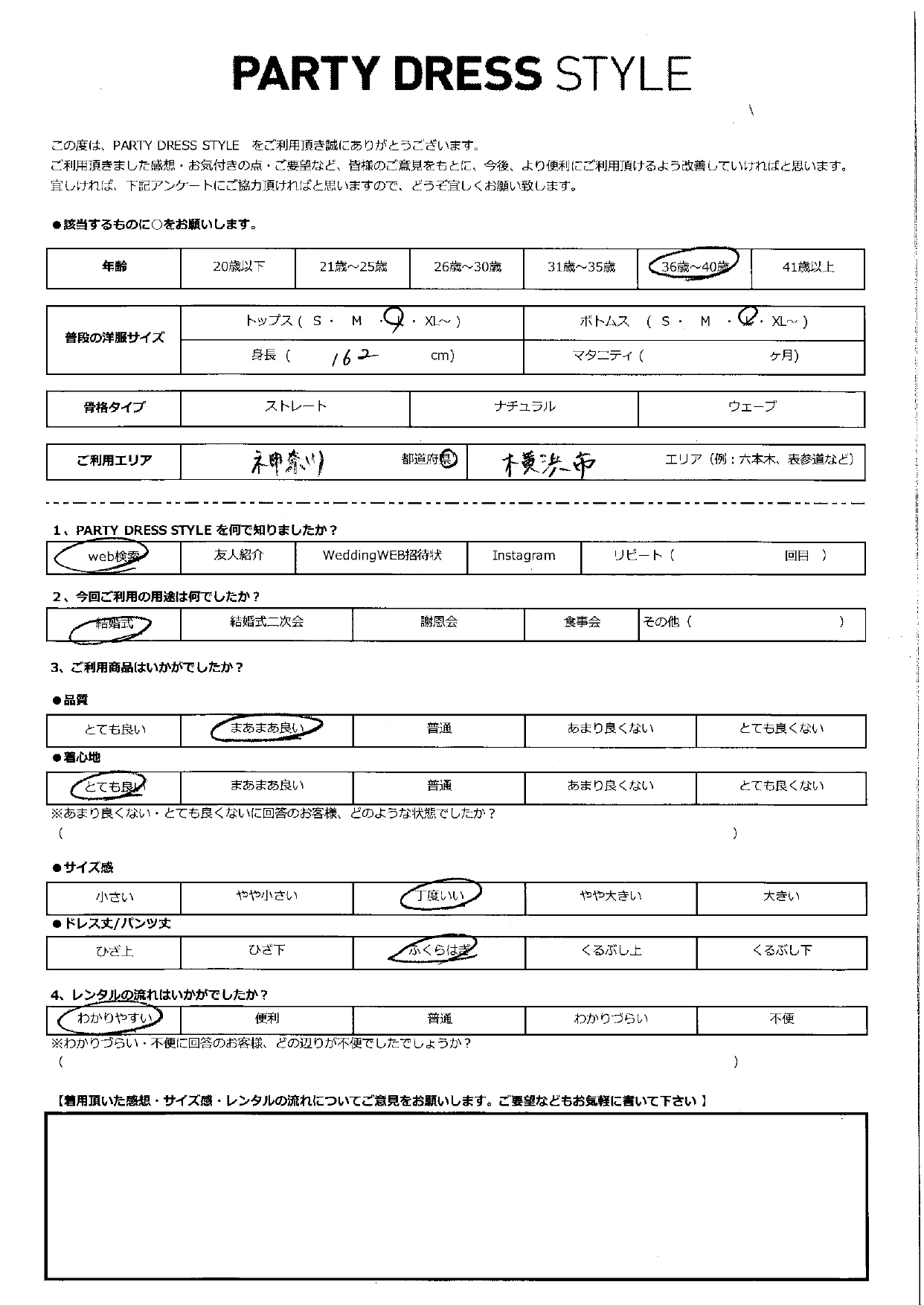 2月7日　結婚式ご利用　神奈川県・横浜市エリア│CR1-325NA-L(ドレス単品)