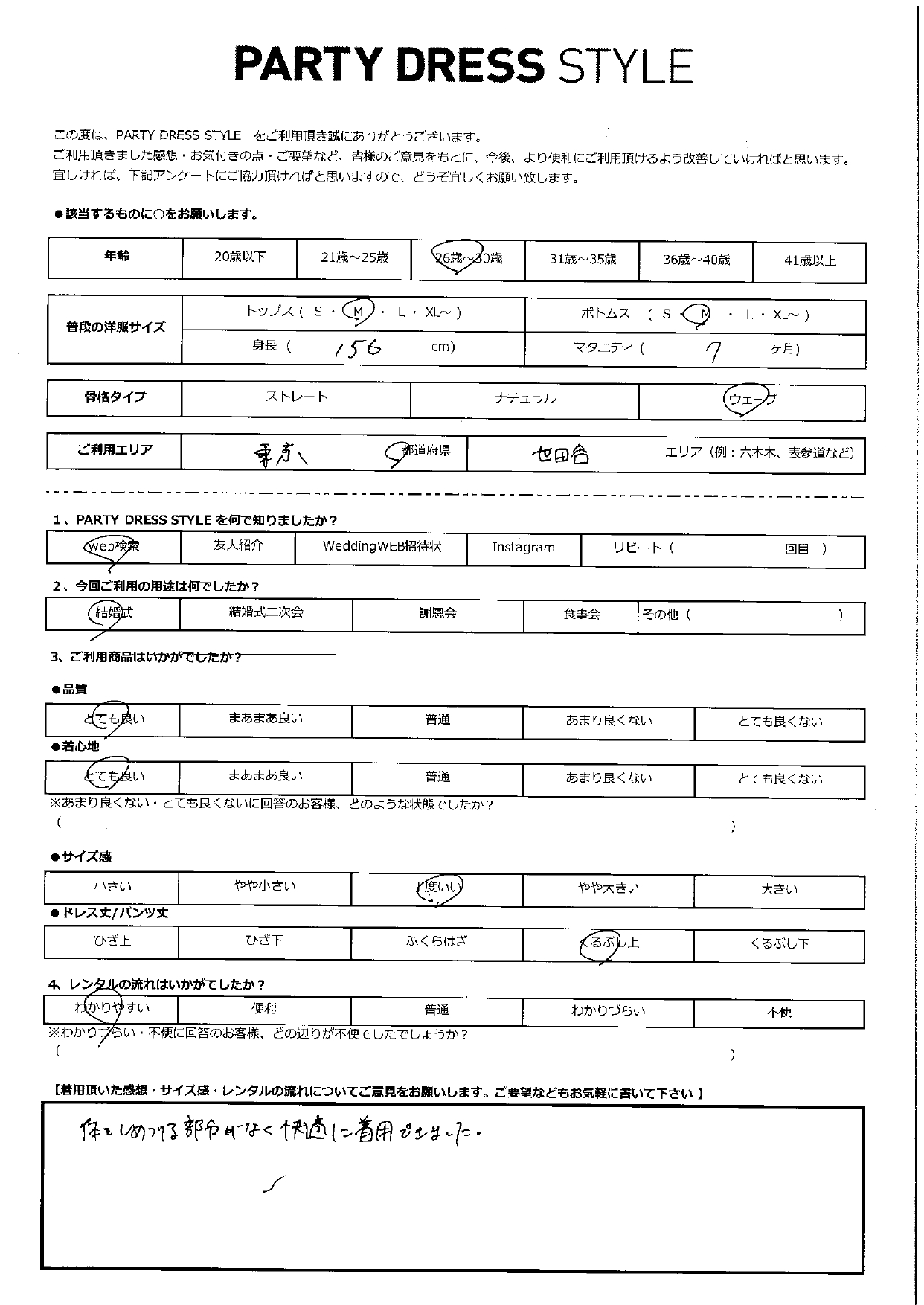 2月7日　結婚式ご利用　東京都・世田谷エリア│CL1-458CHC-M(ドレス単品)