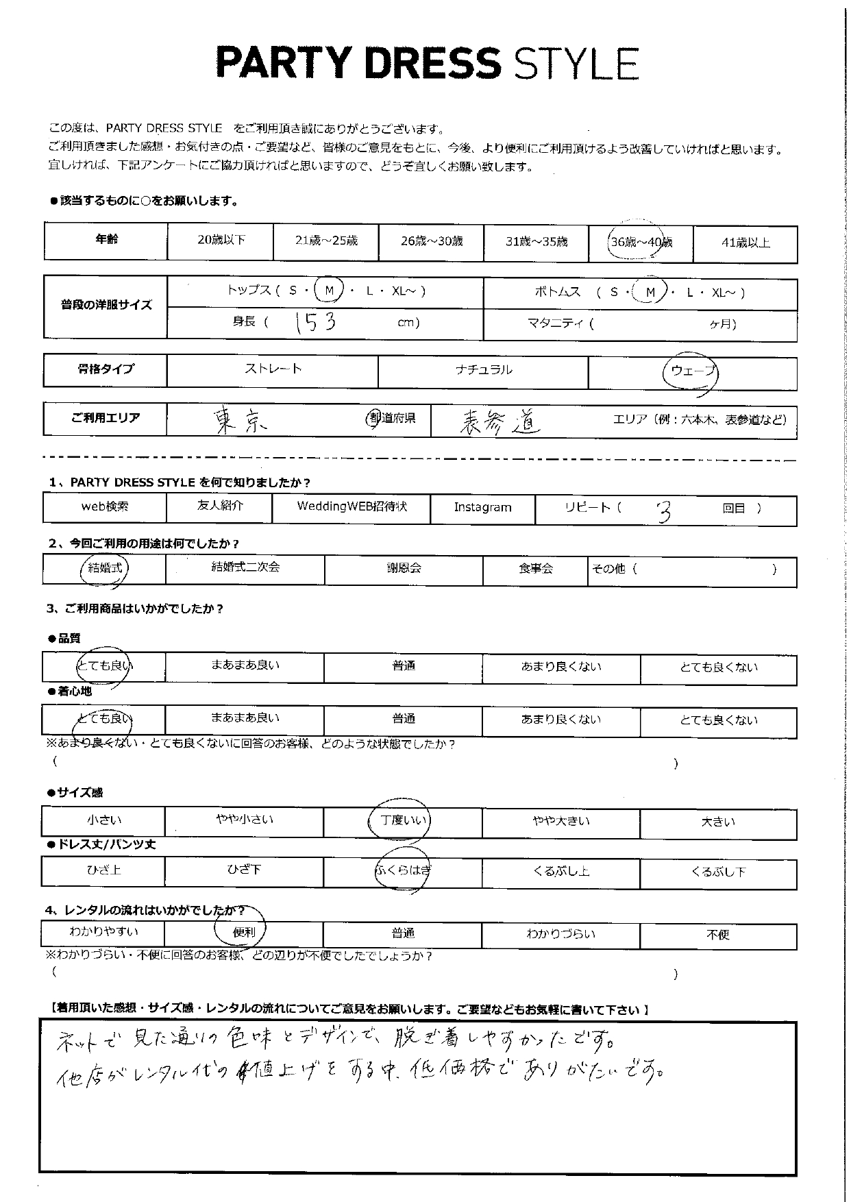2月7日　結婚式ご利用　東京都・表参道エリア│CR1-323NA-M(ドレス単品)