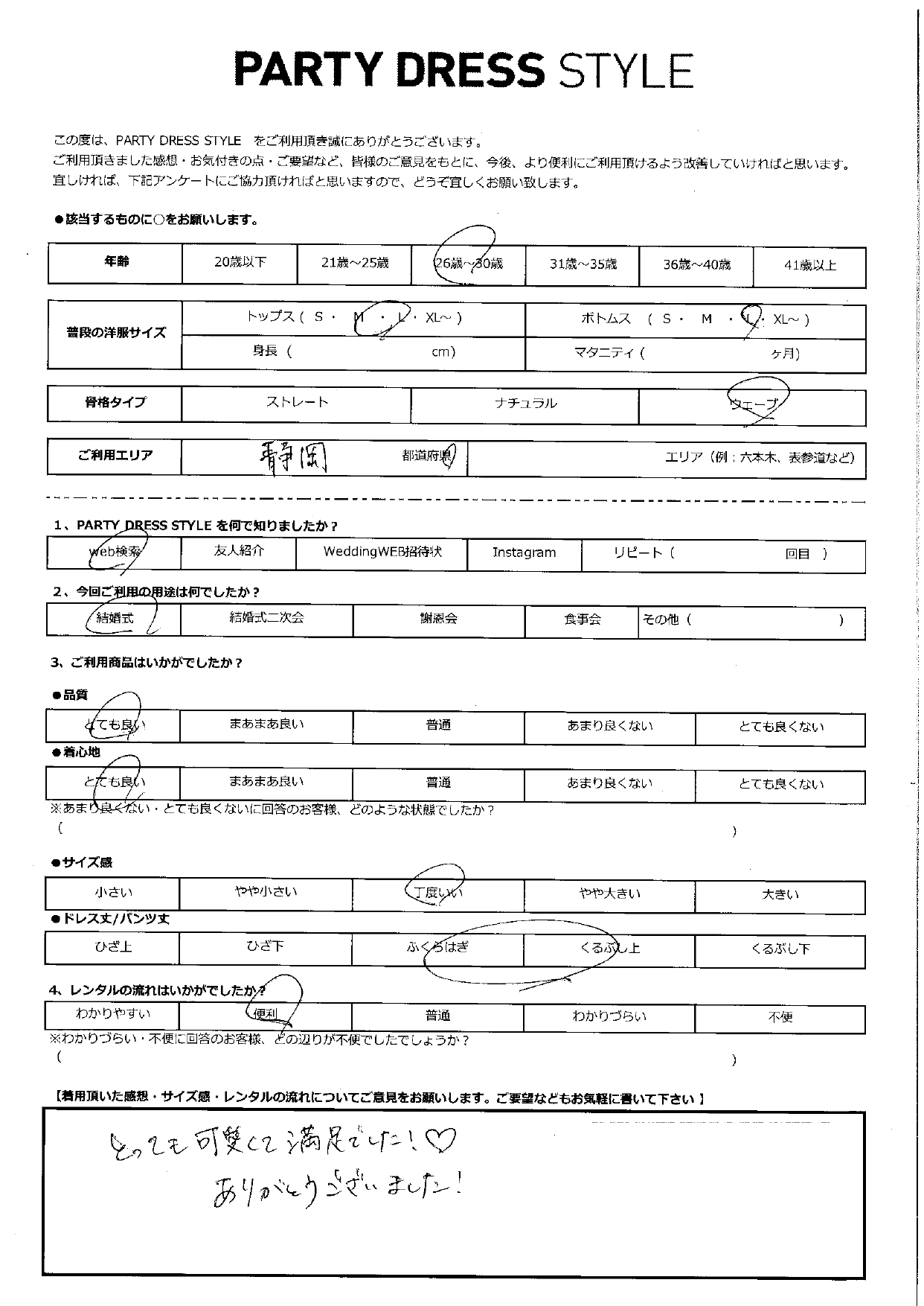2月8日　結婚式ご利用　静岡県エリア｜CL1-458BU-M(3点セット)