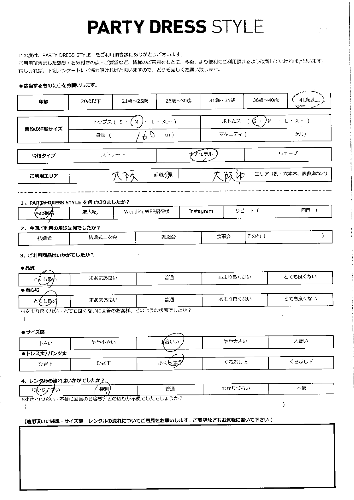 2月8日　大阪府・大阪市エリア｜H1-441BL-M(ドレス単品)