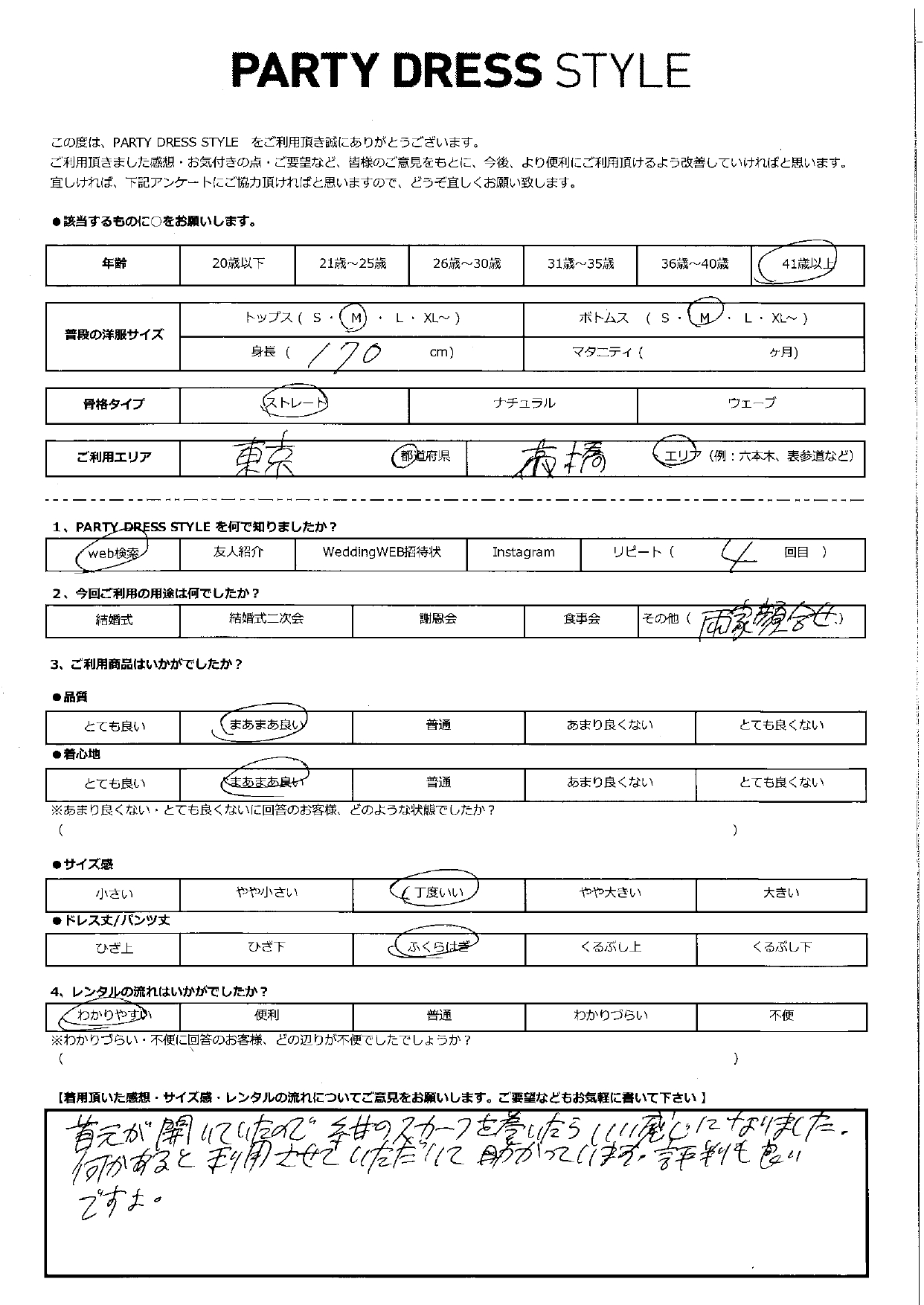 2月8日 両家顔合わせご利用 東京・京橋エリア|SR3-316NA-L(ドレス単品)