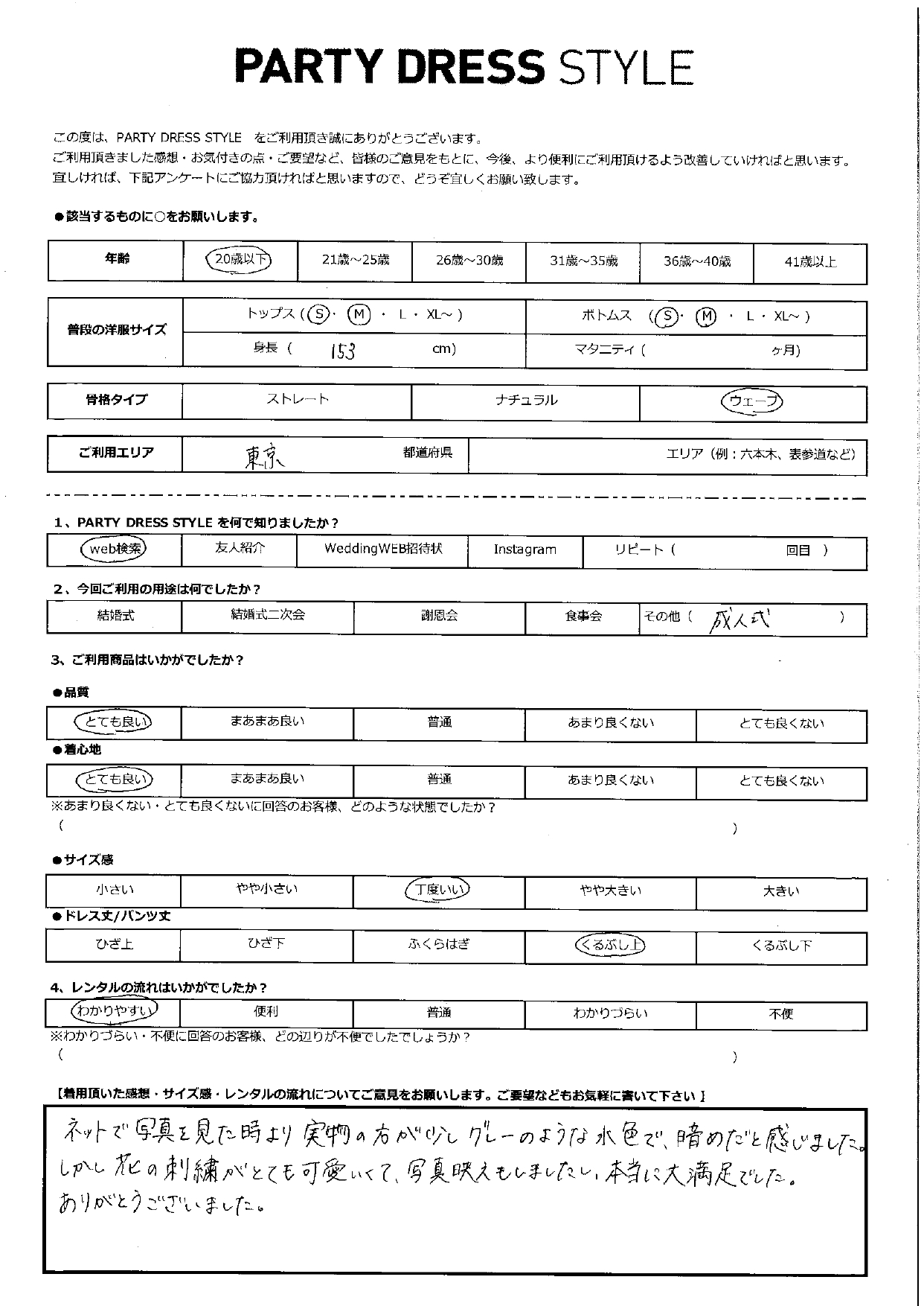 1月12日 成人式ご利用 東京エリア│CL1-439BU-M(3点セット)