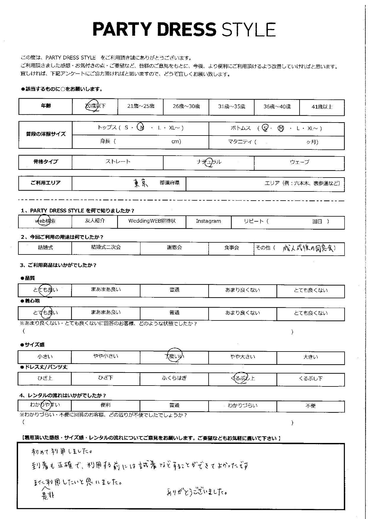 1月12日　成人式後の同窓会ご利用　東京エリア│H1-457MOV-M(3点セット)