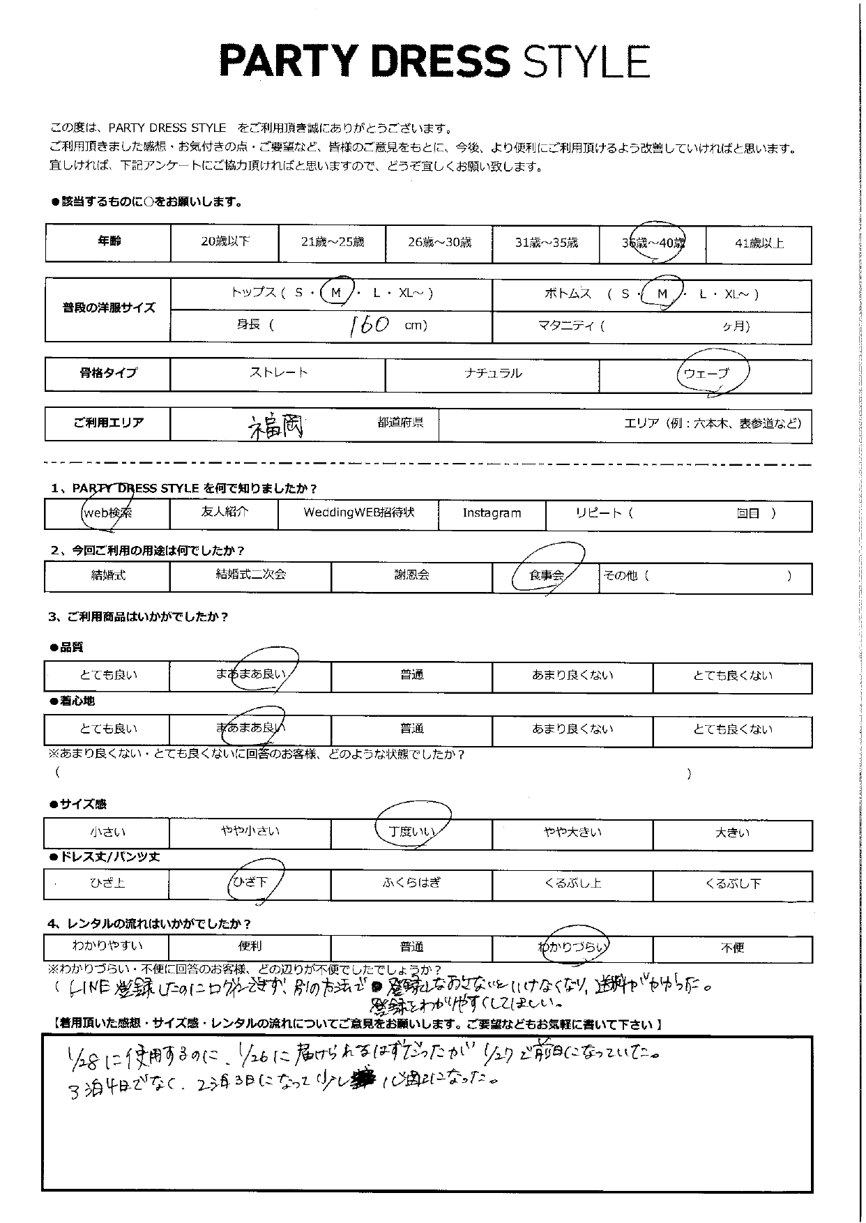 1月28日 食事会ご利用 福岡エリア|CR1-409BU-M(ドレス単品)